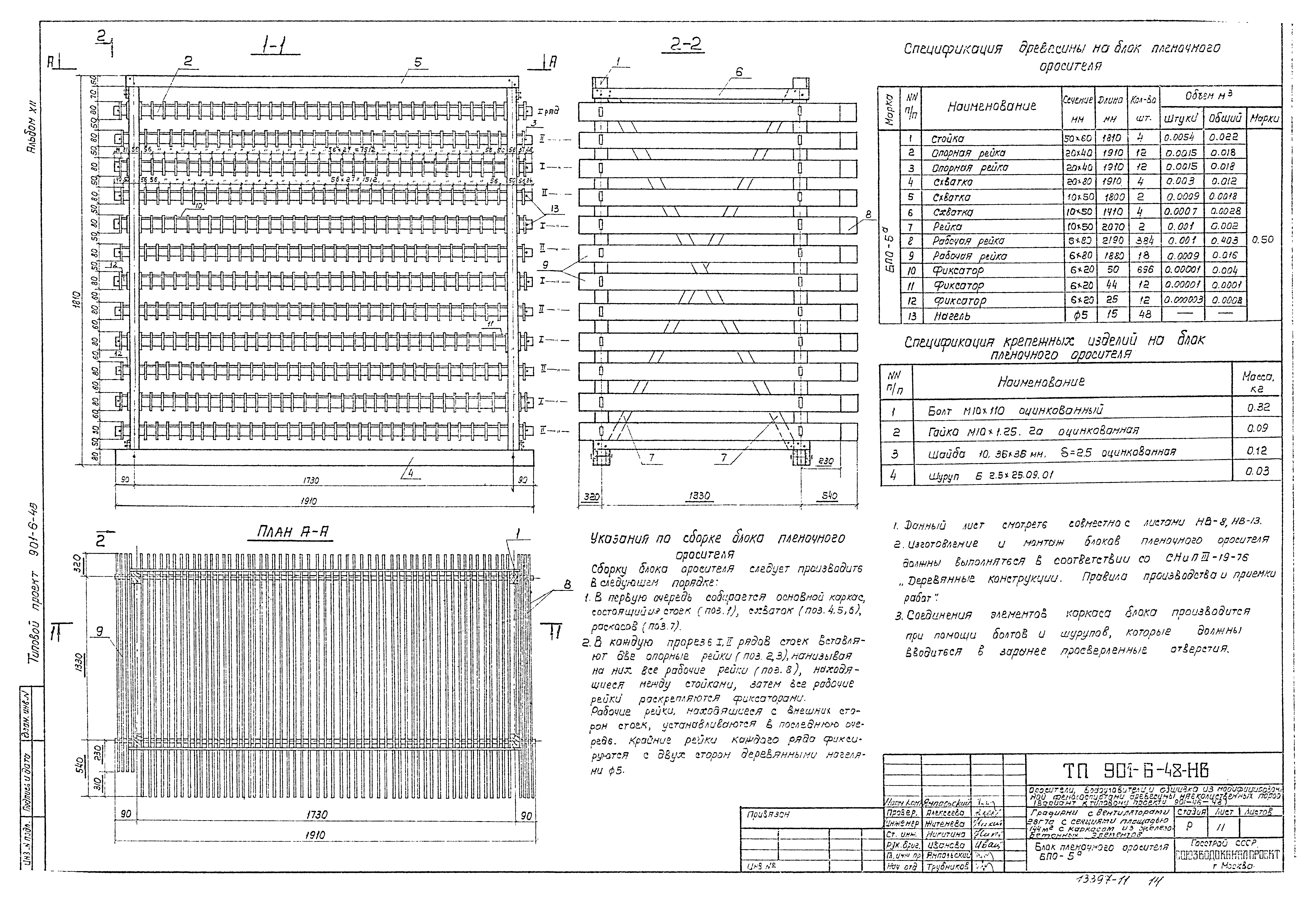 Типовой проект 901-6-48