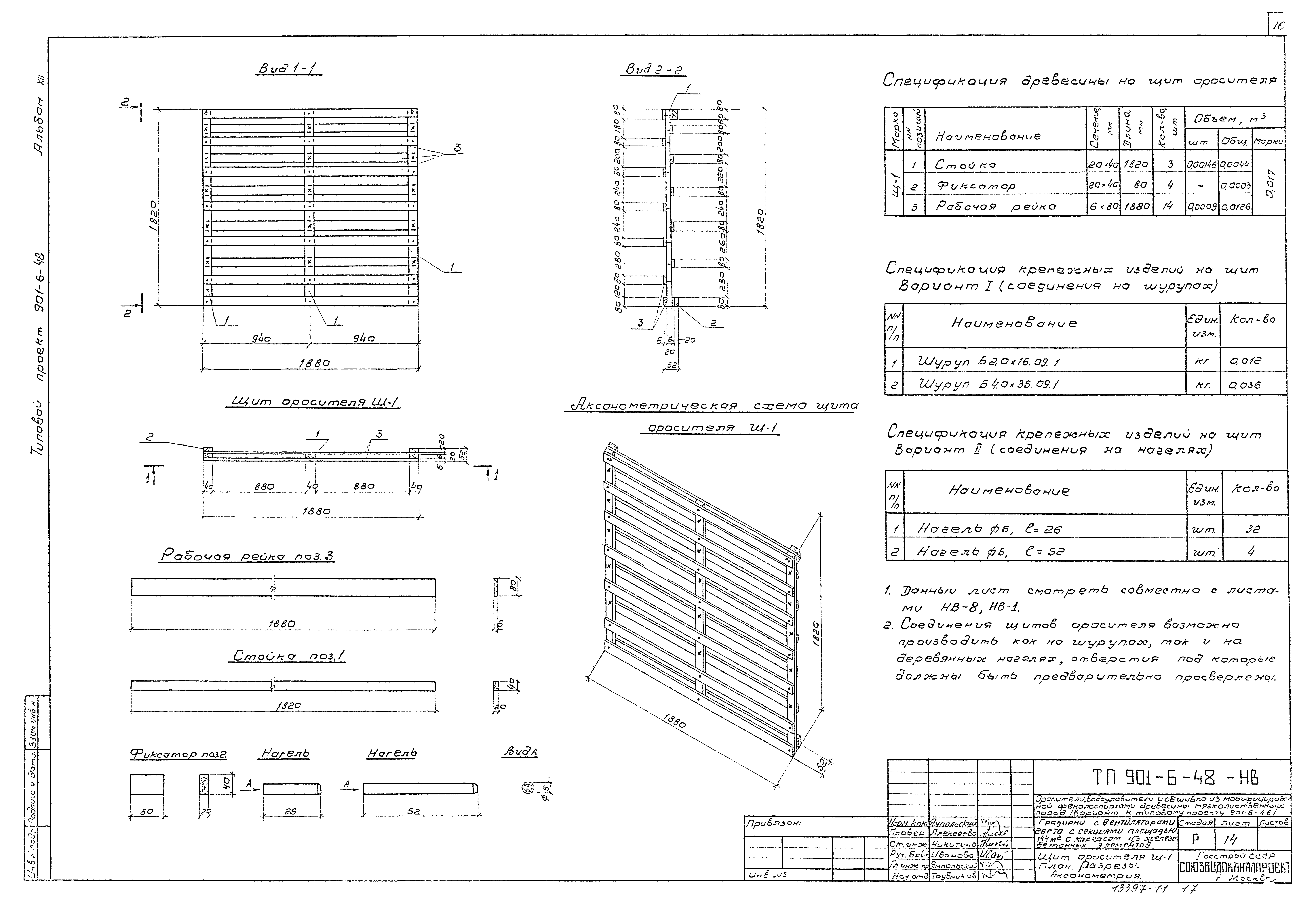 Типовой проект 901-6-48
