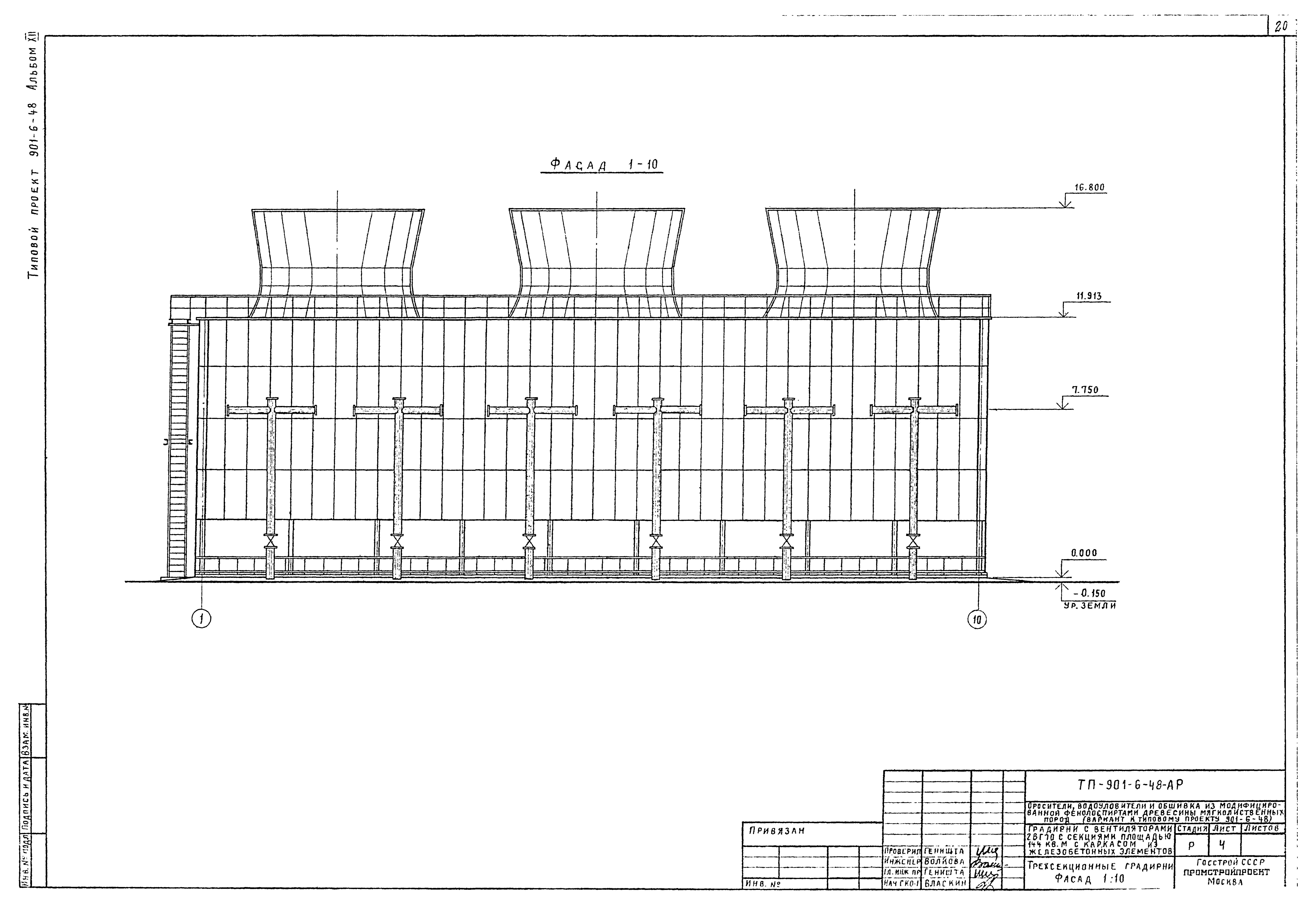 Типовой проект 901-6-48