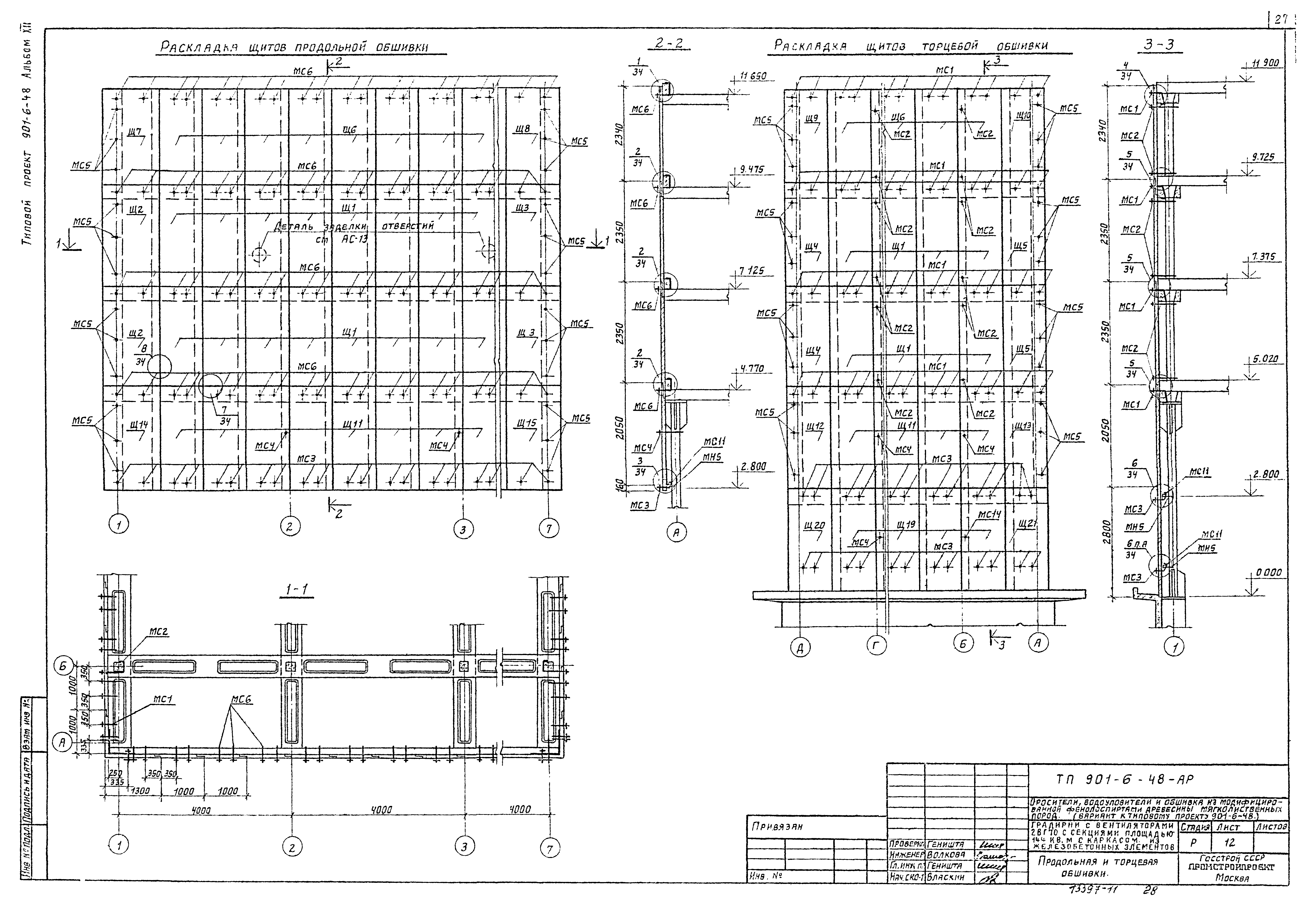 Типовой проект 901-6-48
