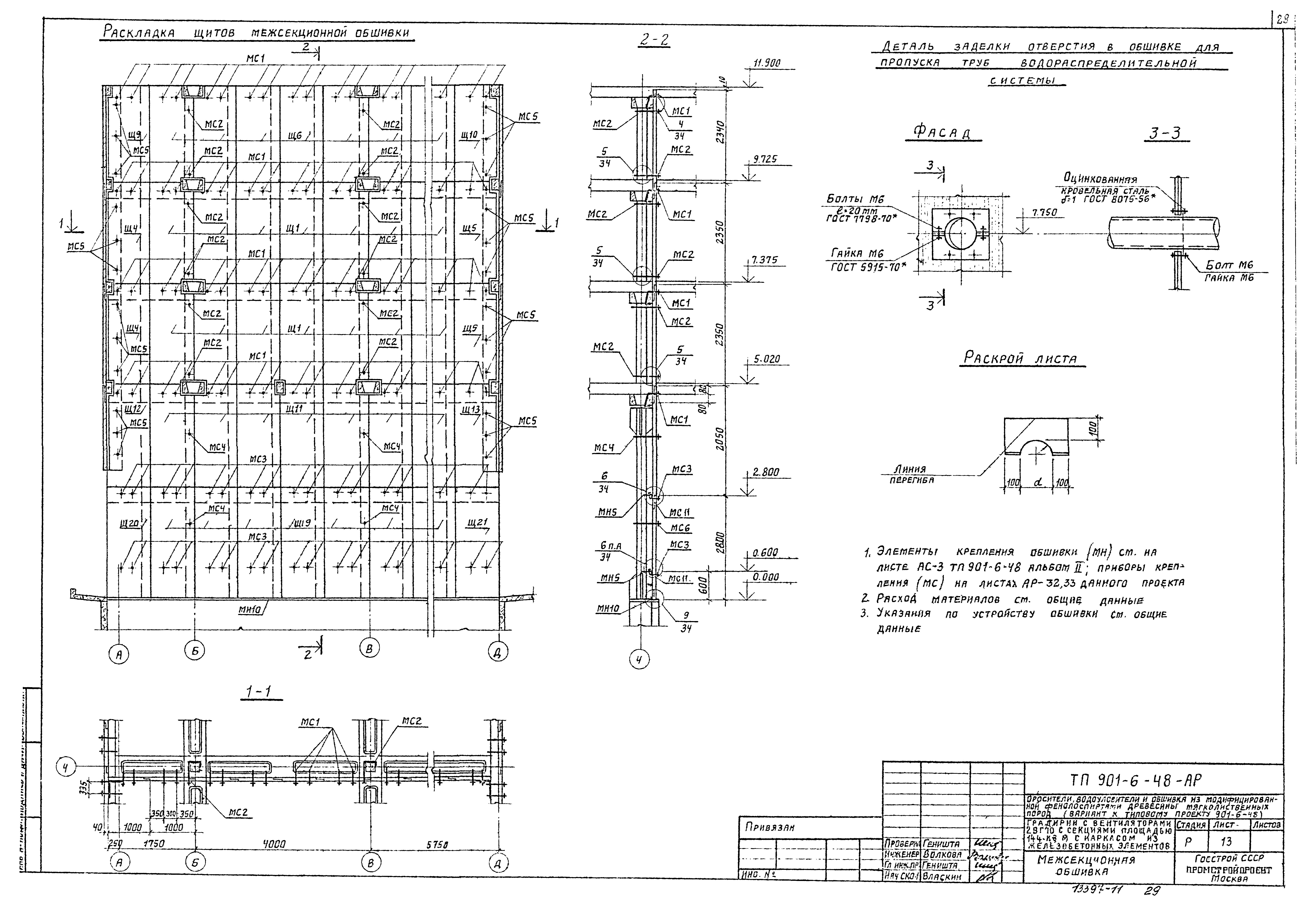 Типовой проект 901-6-48