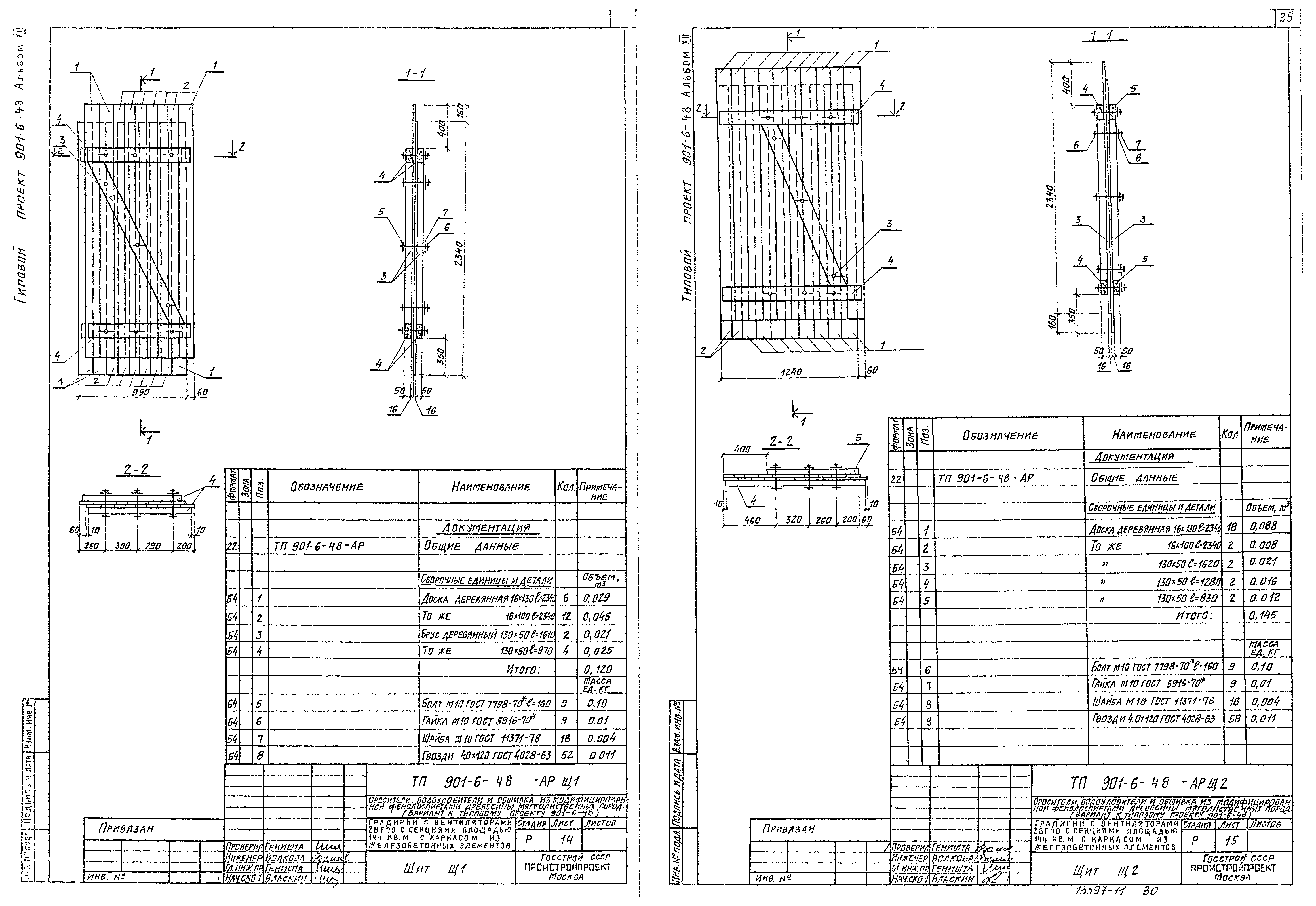 Типовой проект 901-6-48