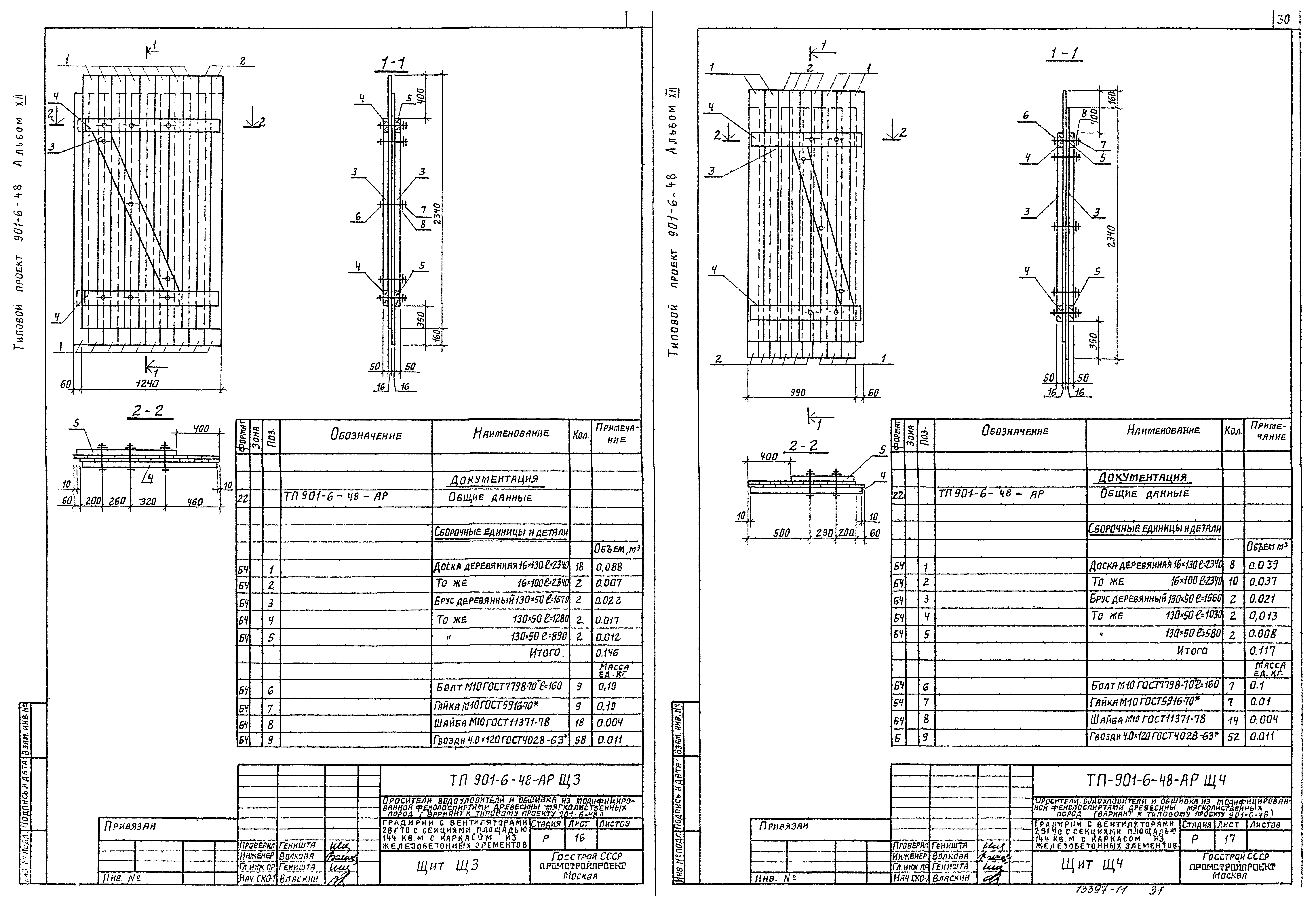 Типовой проект 901-6-48