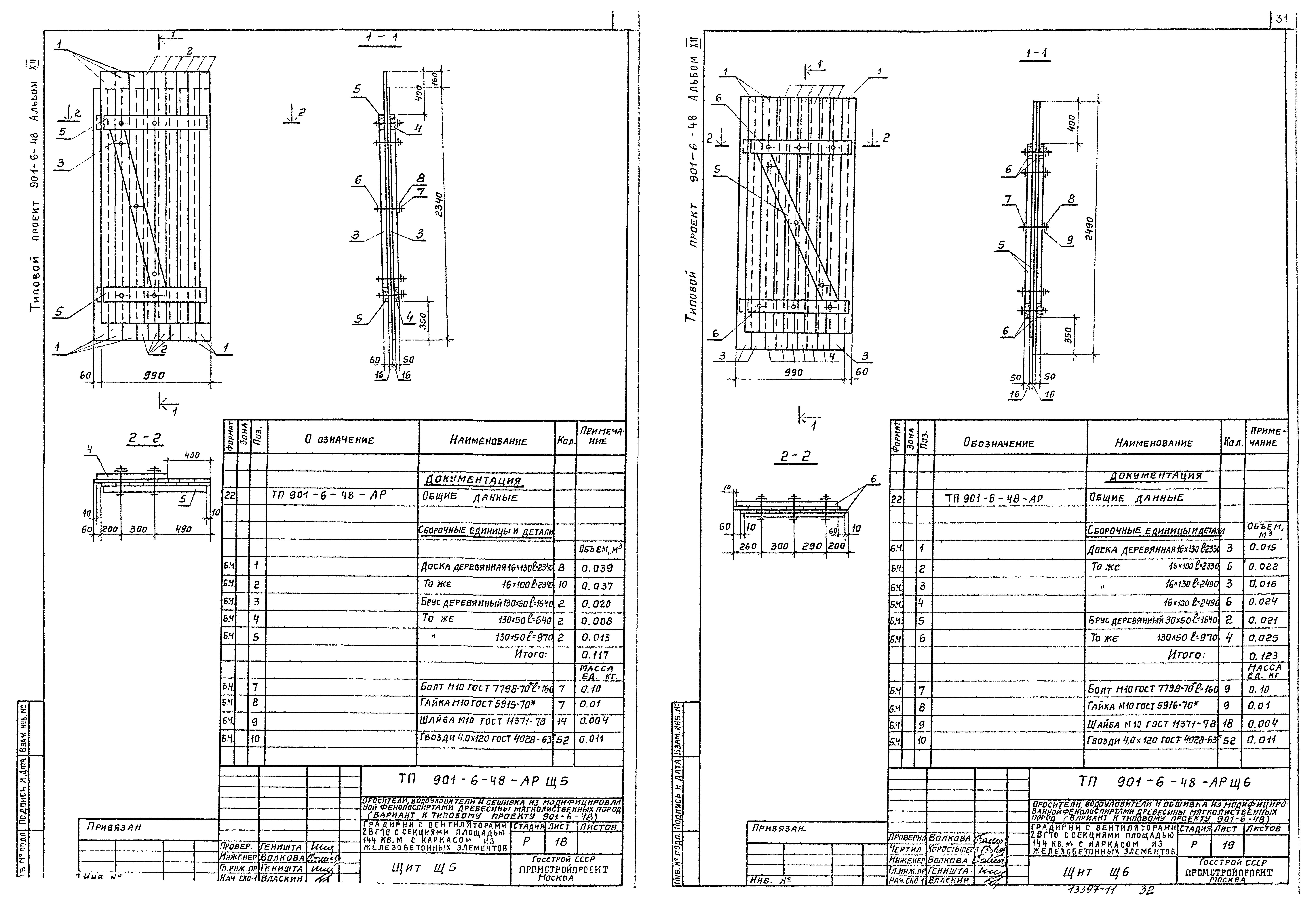Типовой проект 901-6-48