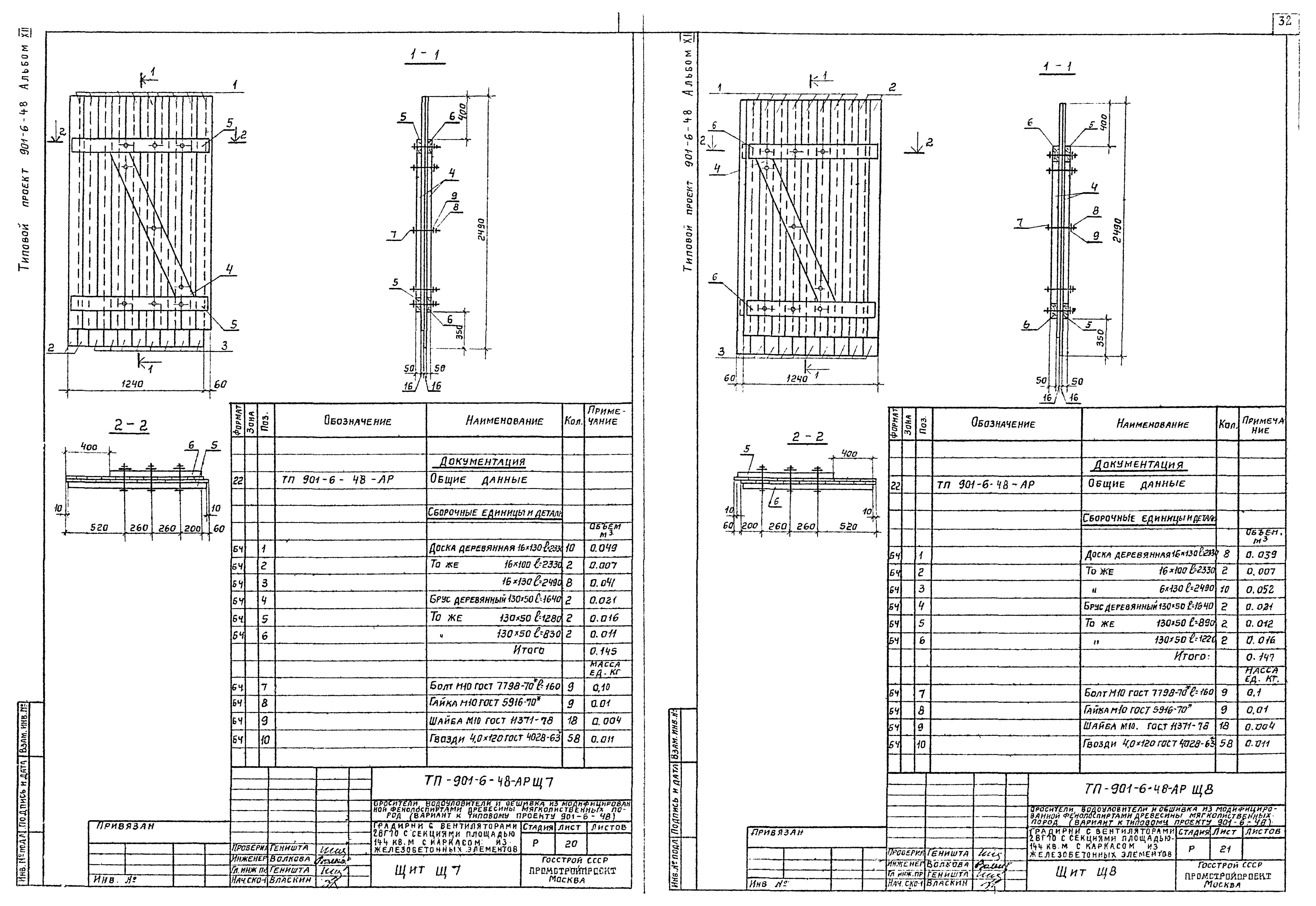 Типовой проект 901-6-48