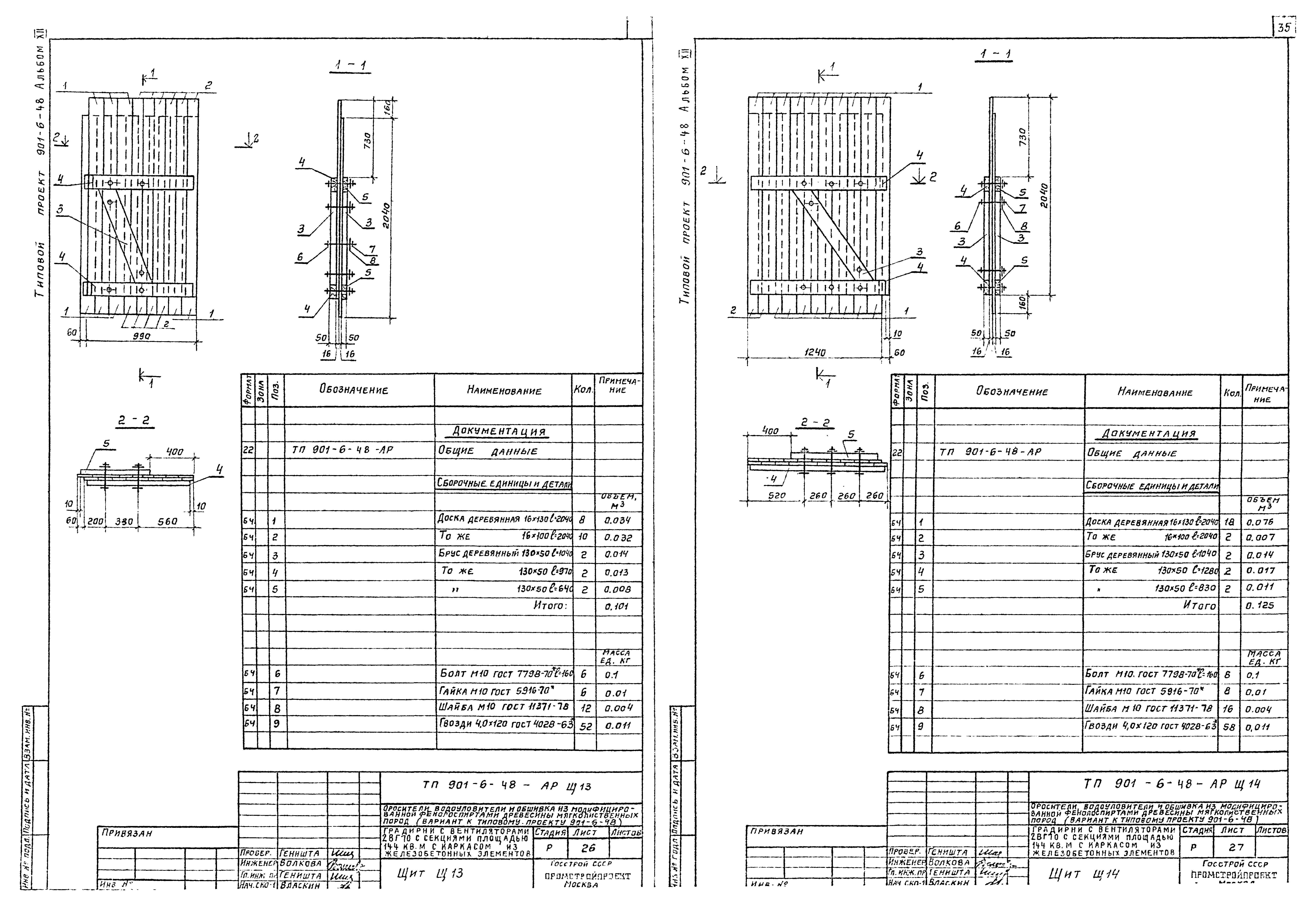 Типовой проект 901-6-48