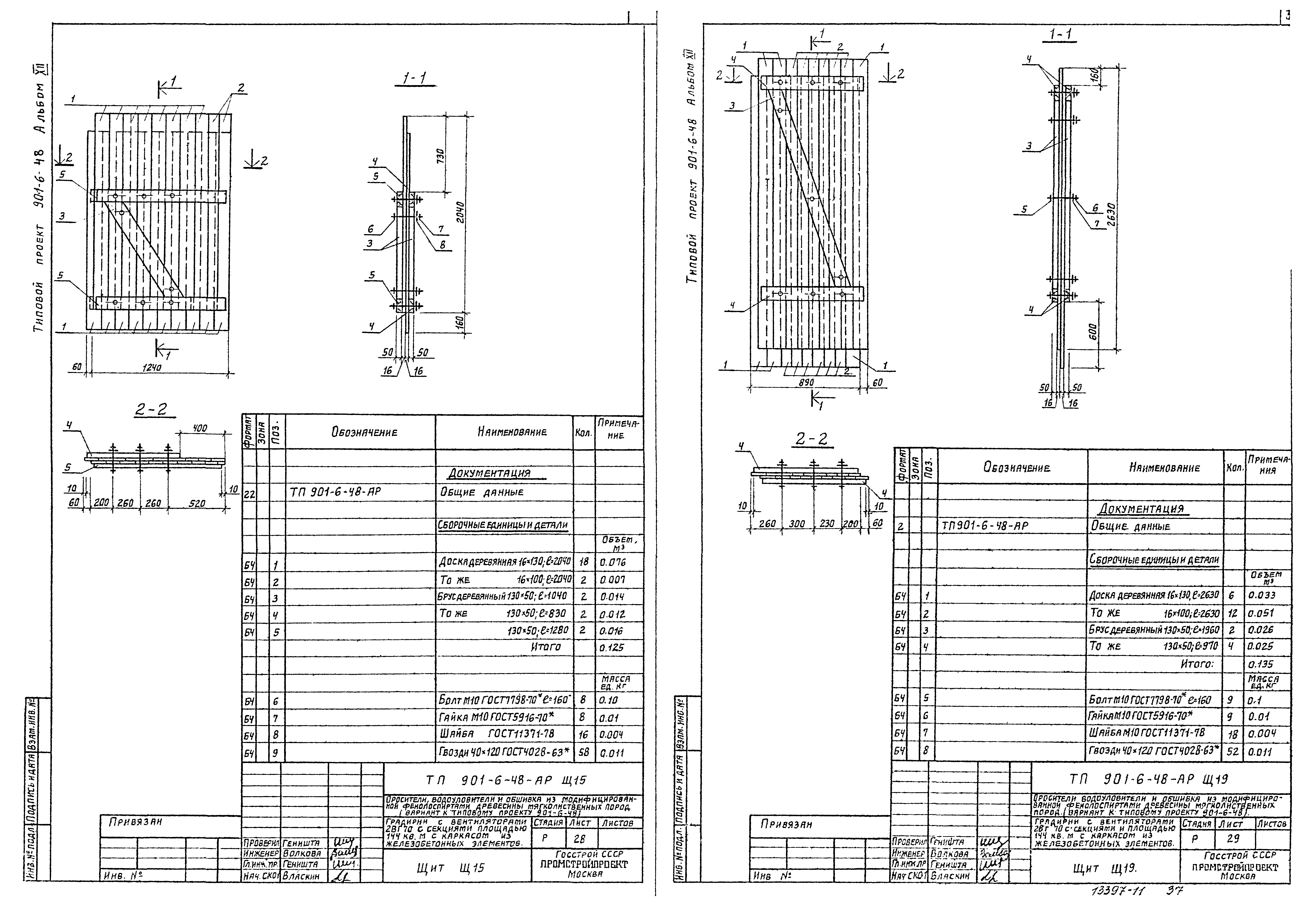 Типовой проект 901-6-48