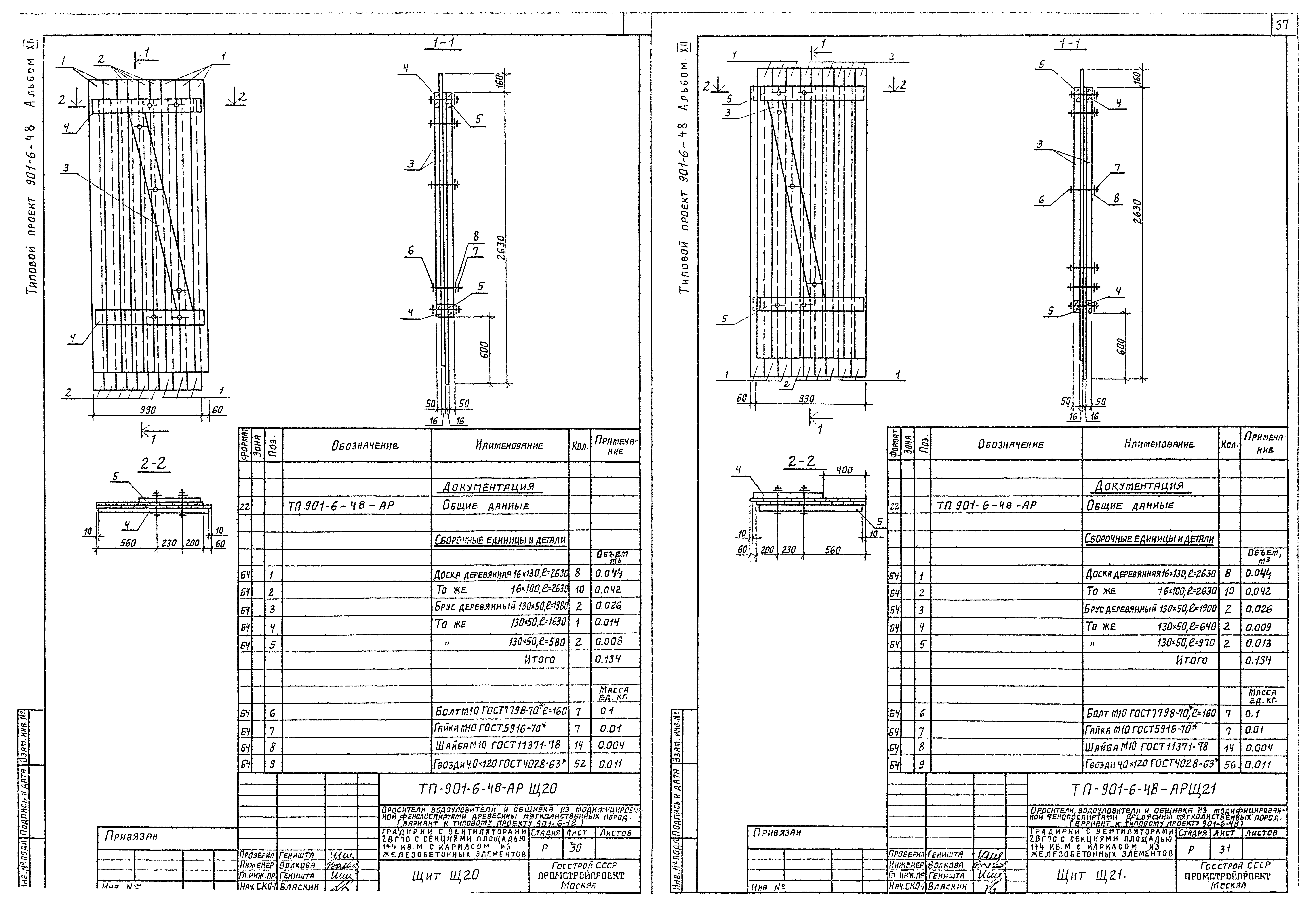 Типовой проект 901-6-48