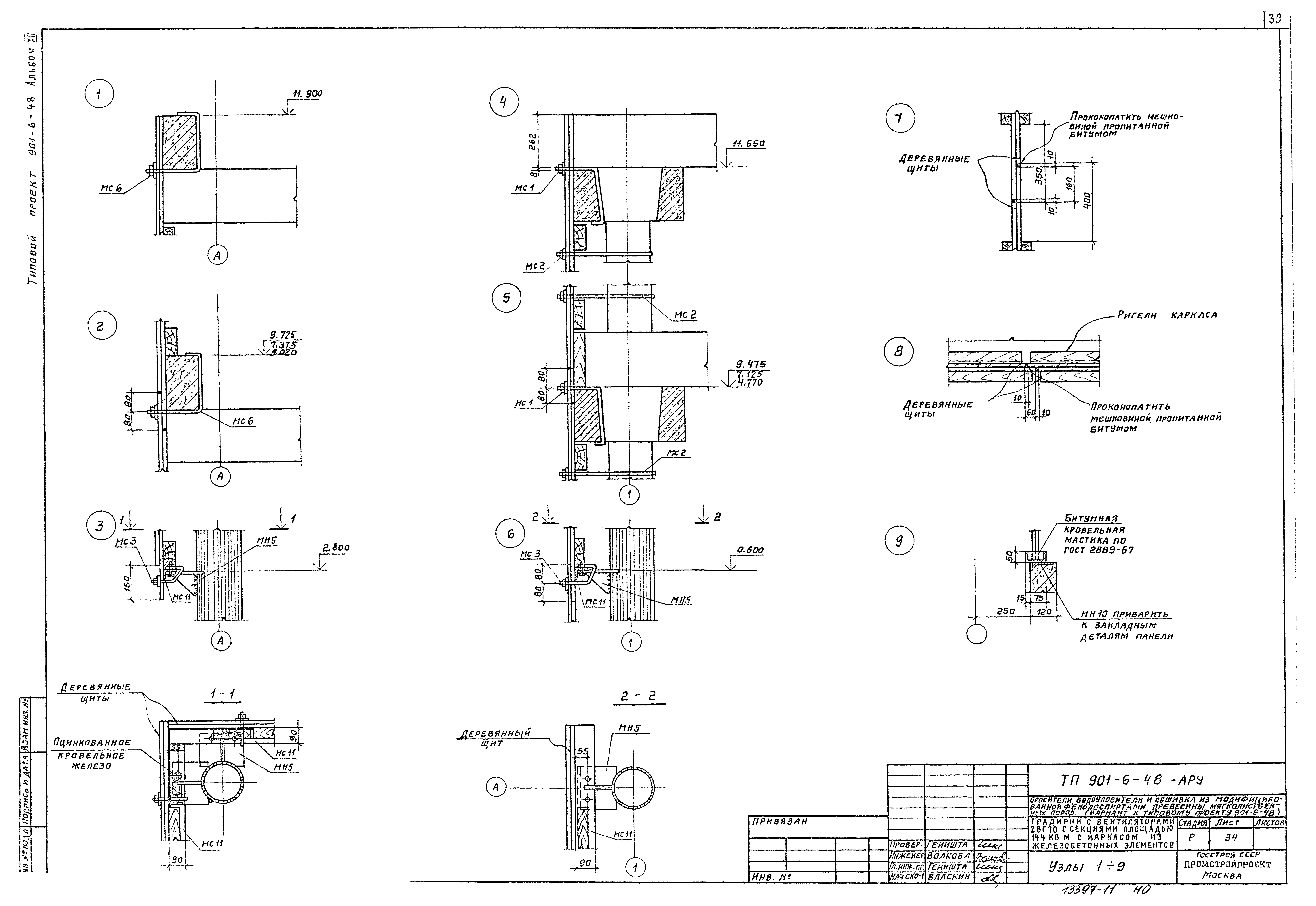 Типовой проект 901-6-48