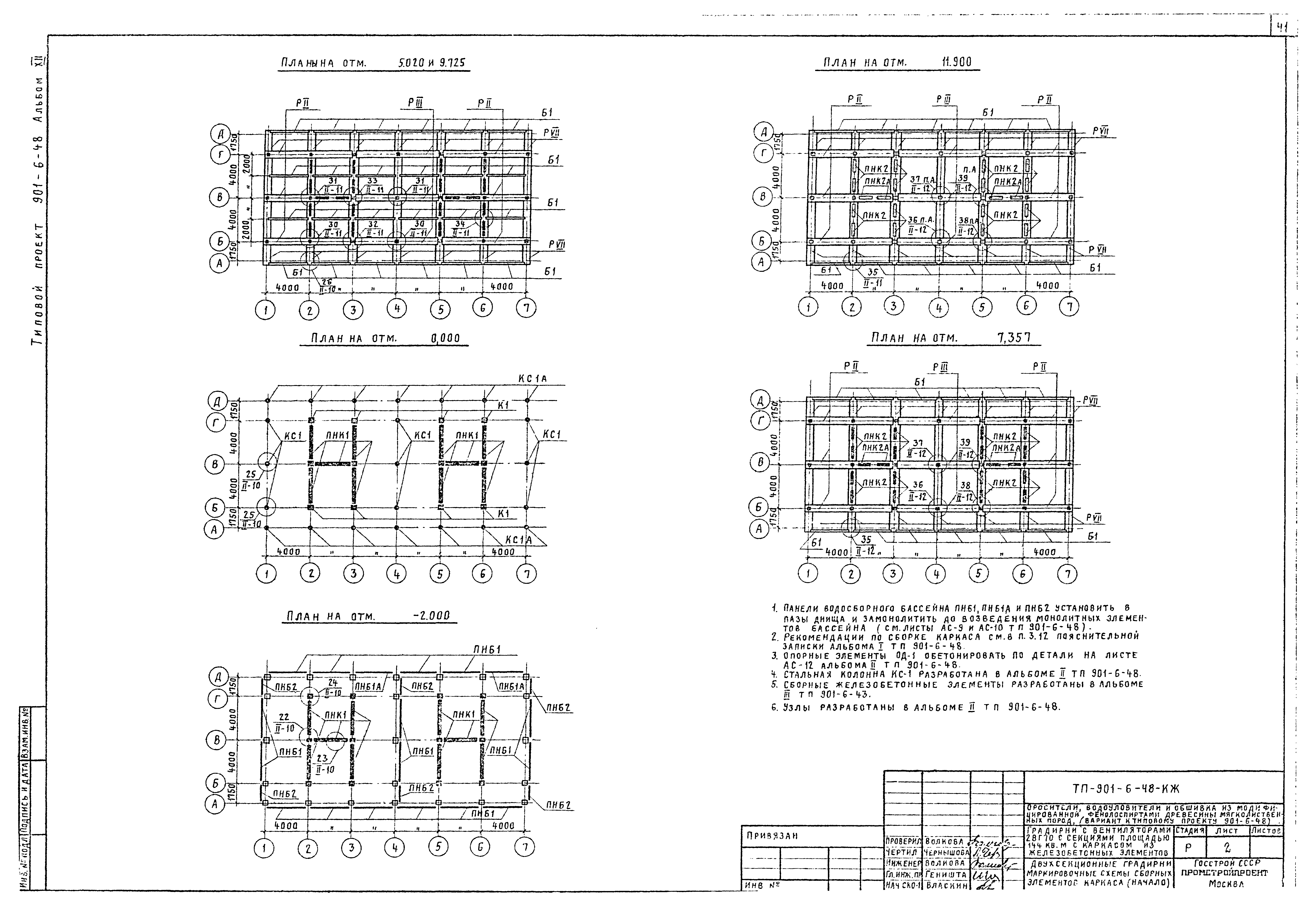 Типовой проект 901-6-48