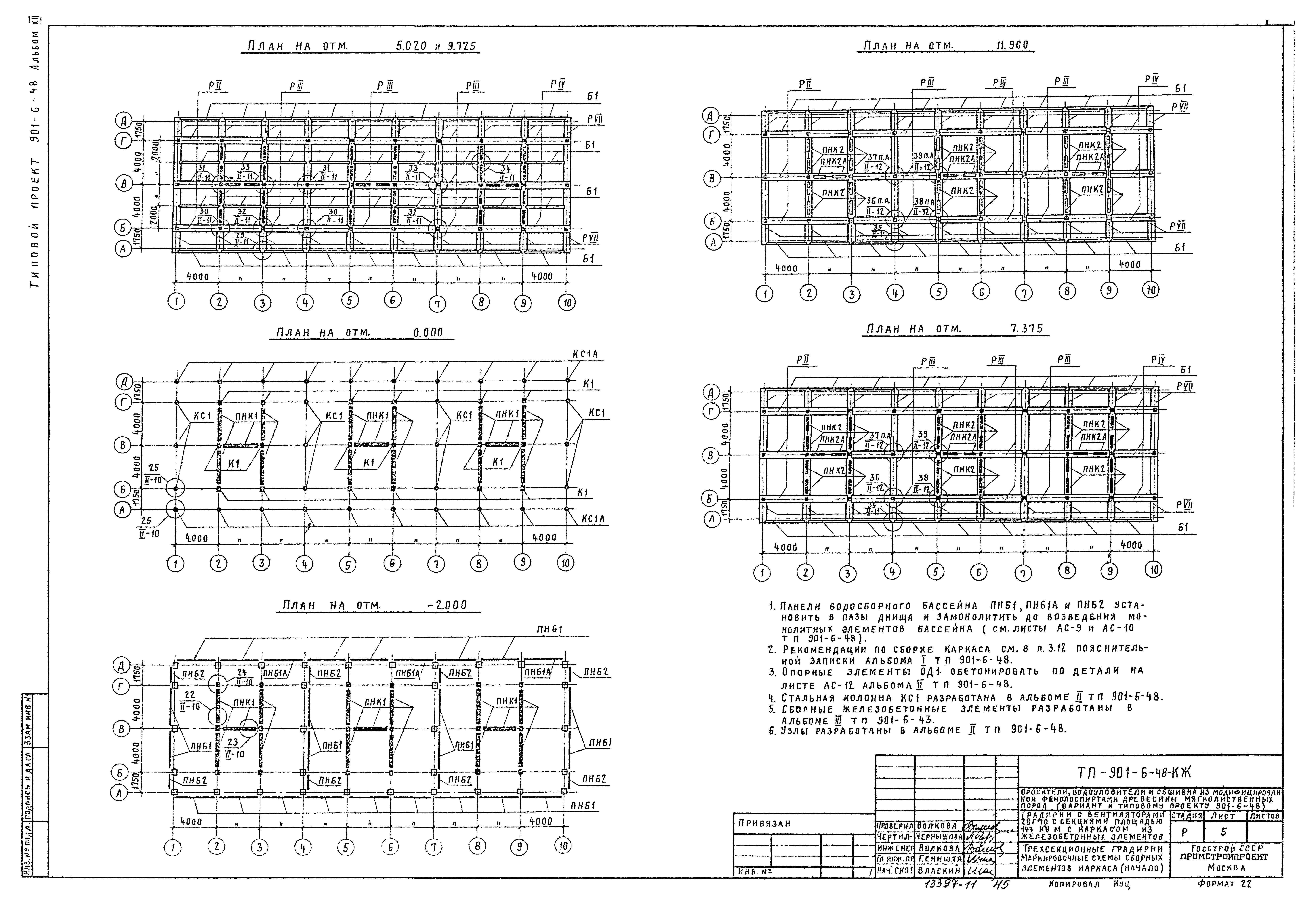 Типовой проект 901-6-48