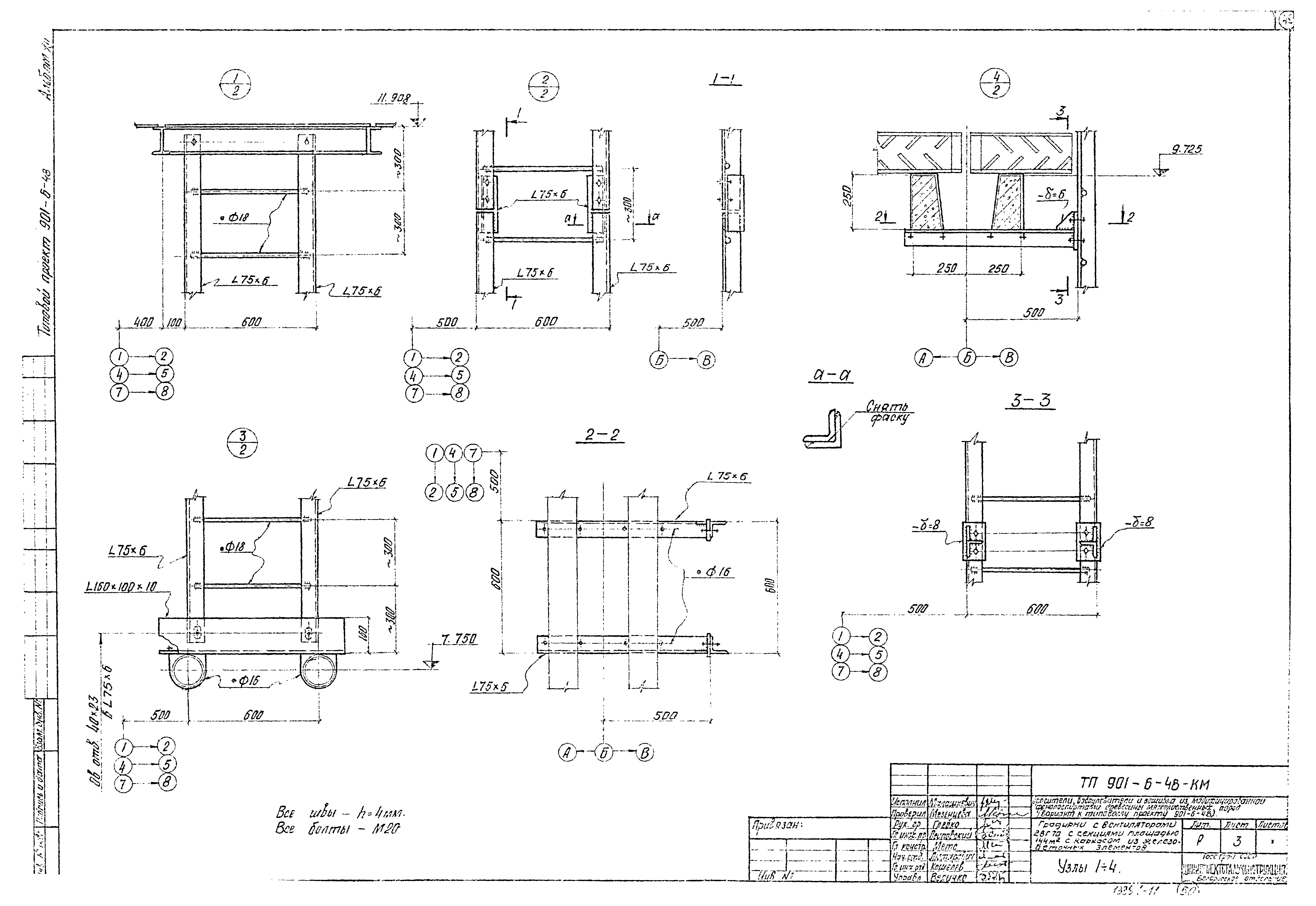 Типовой проект 901-6-48