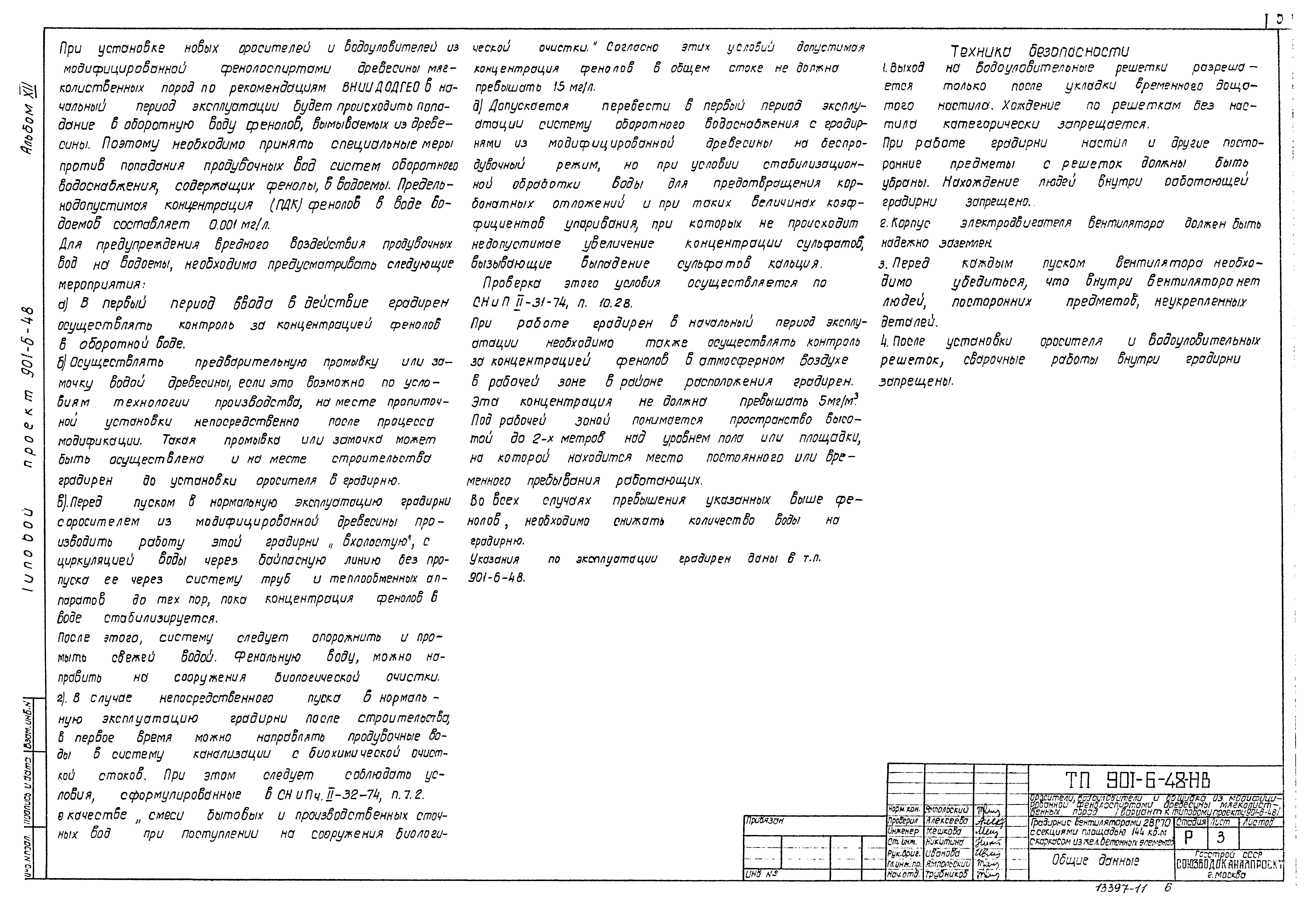 Типовой проект 901-6-48
