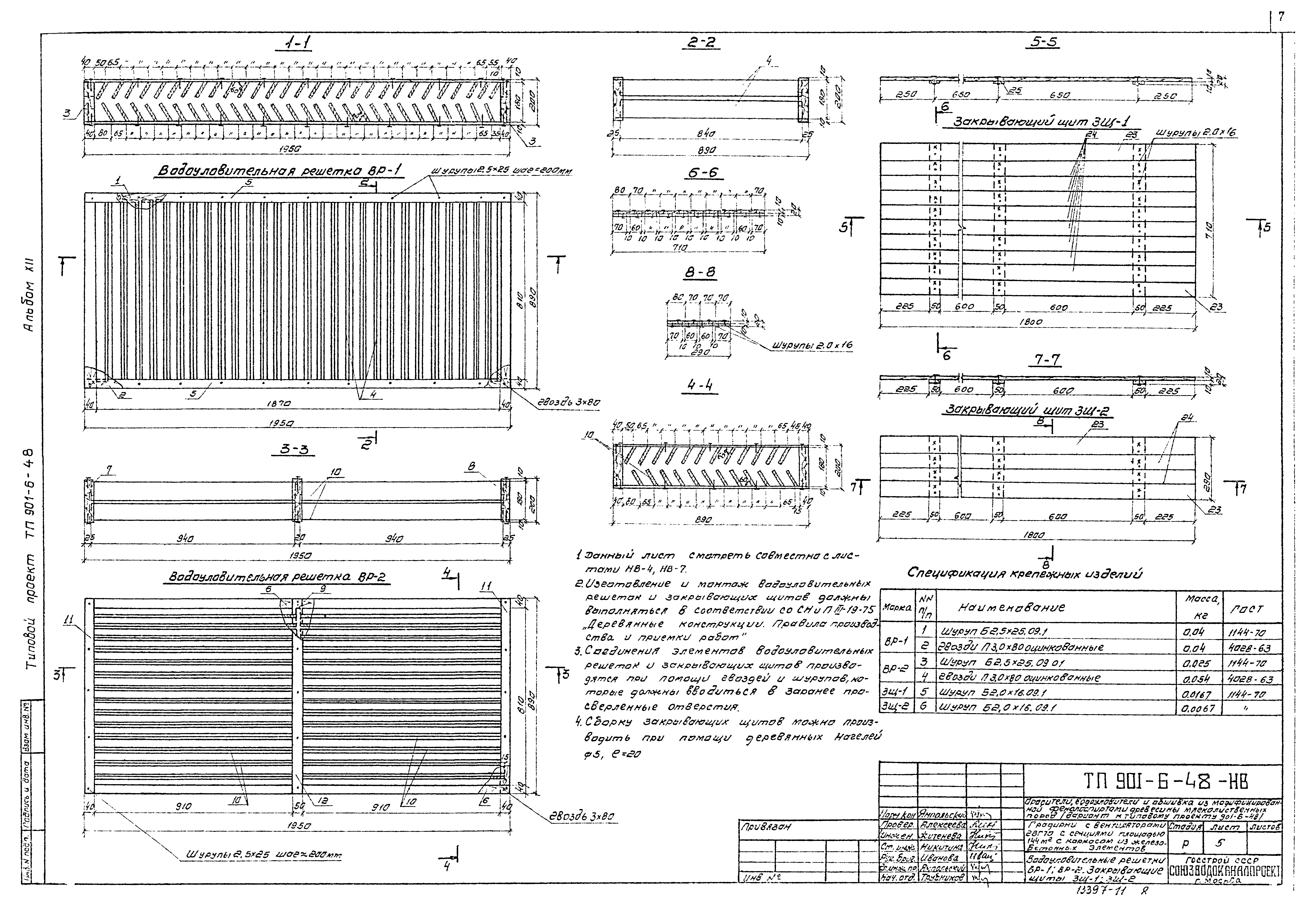 Типовой проект 901-6-48