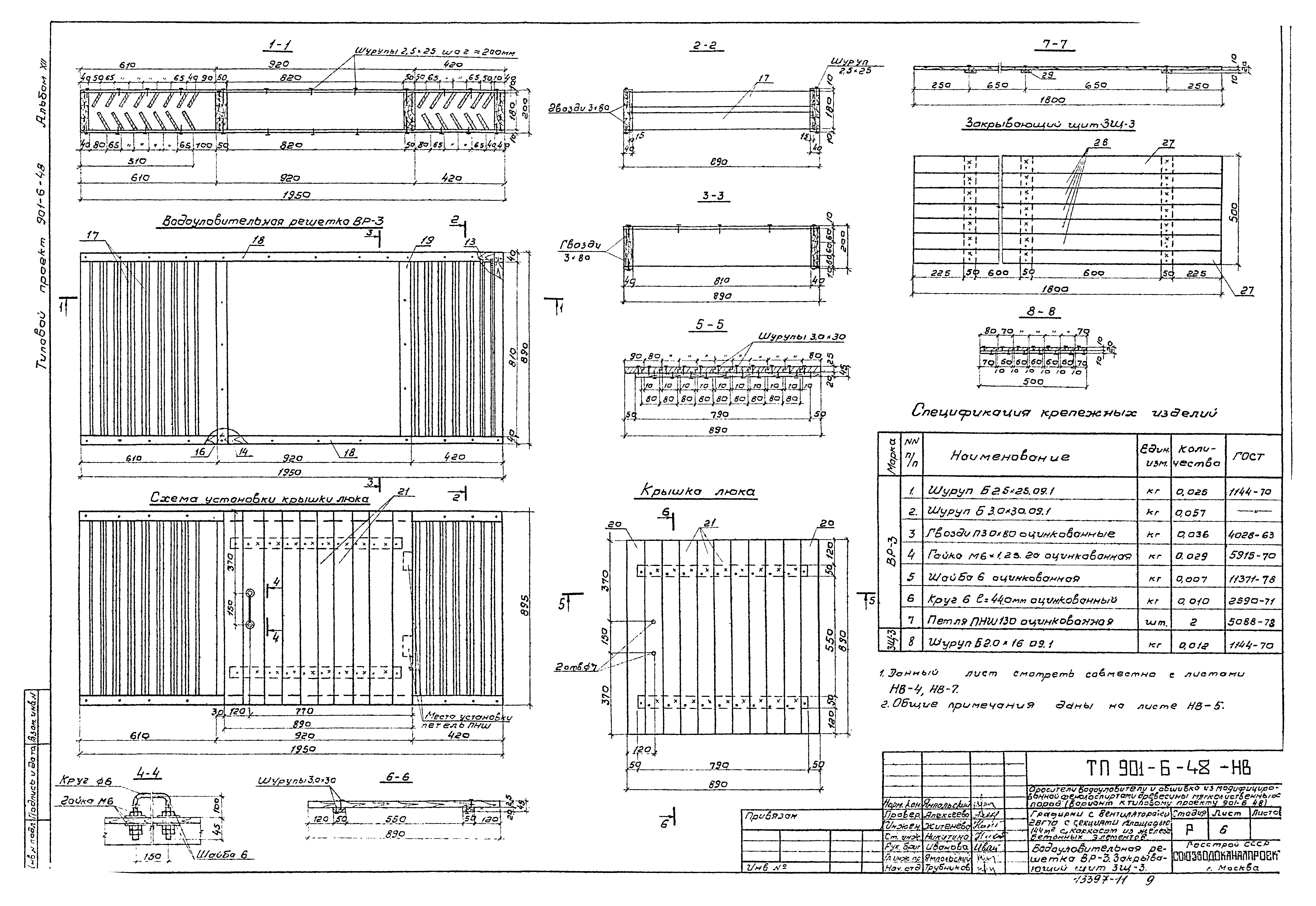 Типовой проект 901-6-48