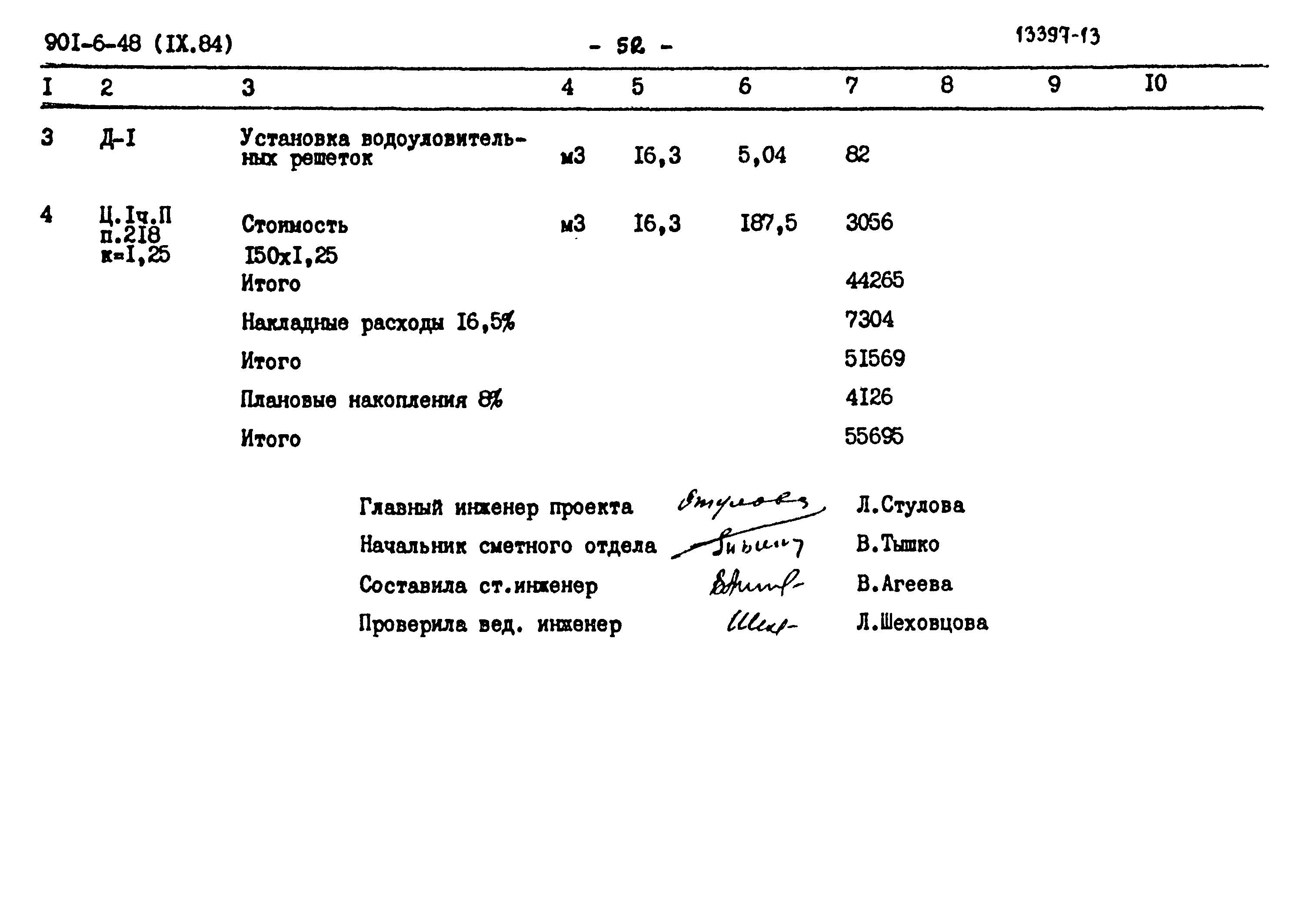 Типовой проект 901-6-48