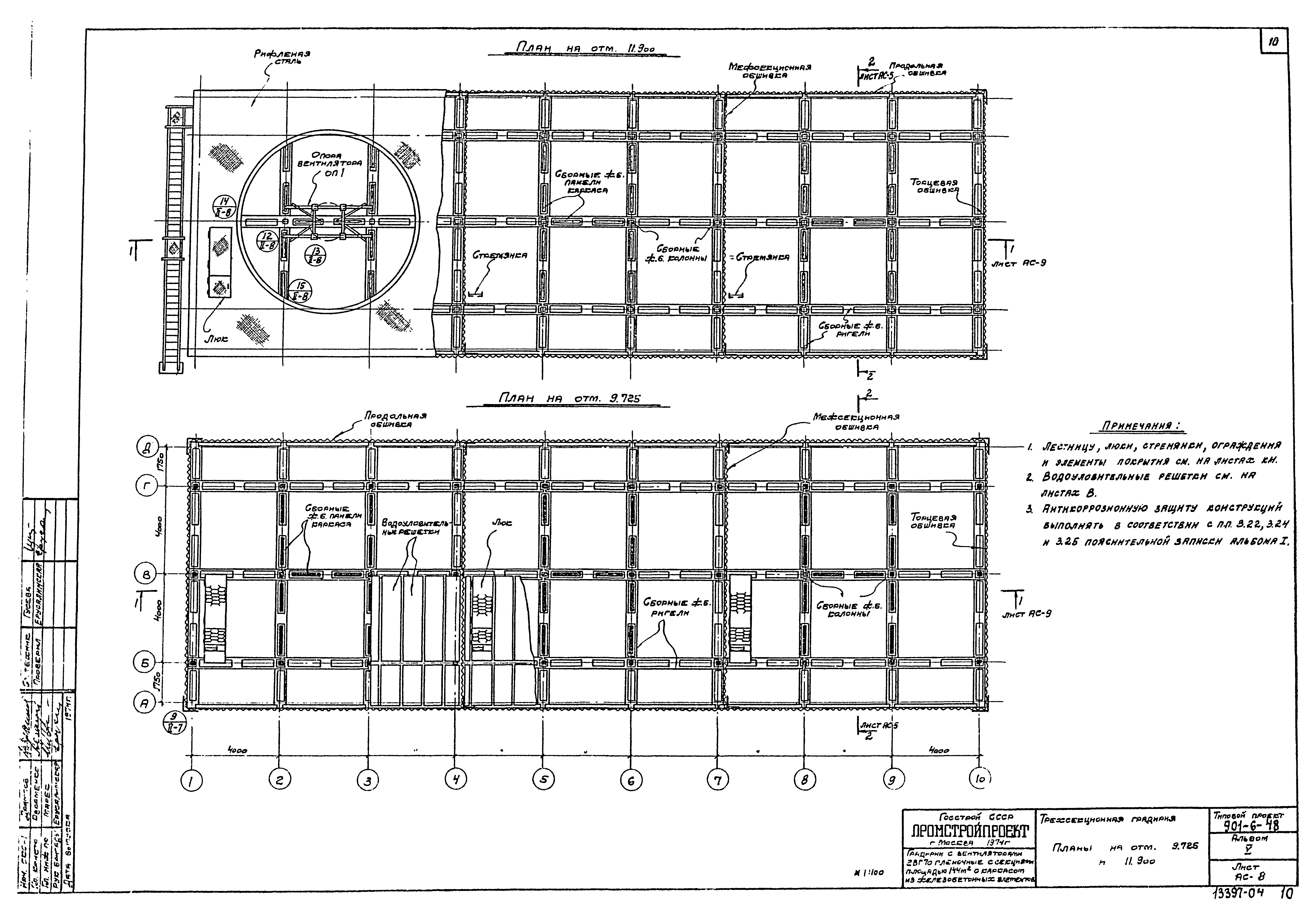 Типовой проект 901-6-48
