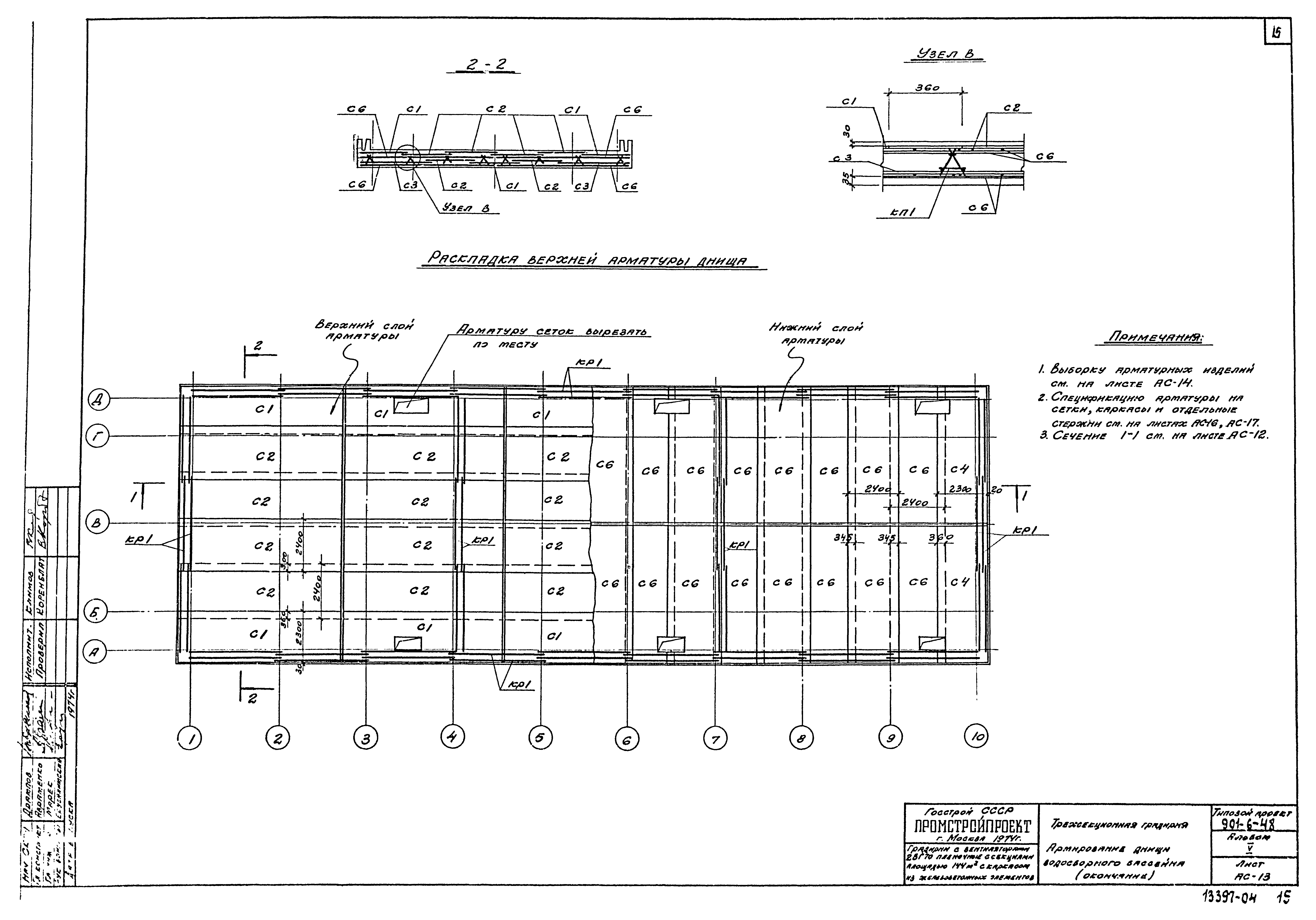 Типовой проект 901-6-48