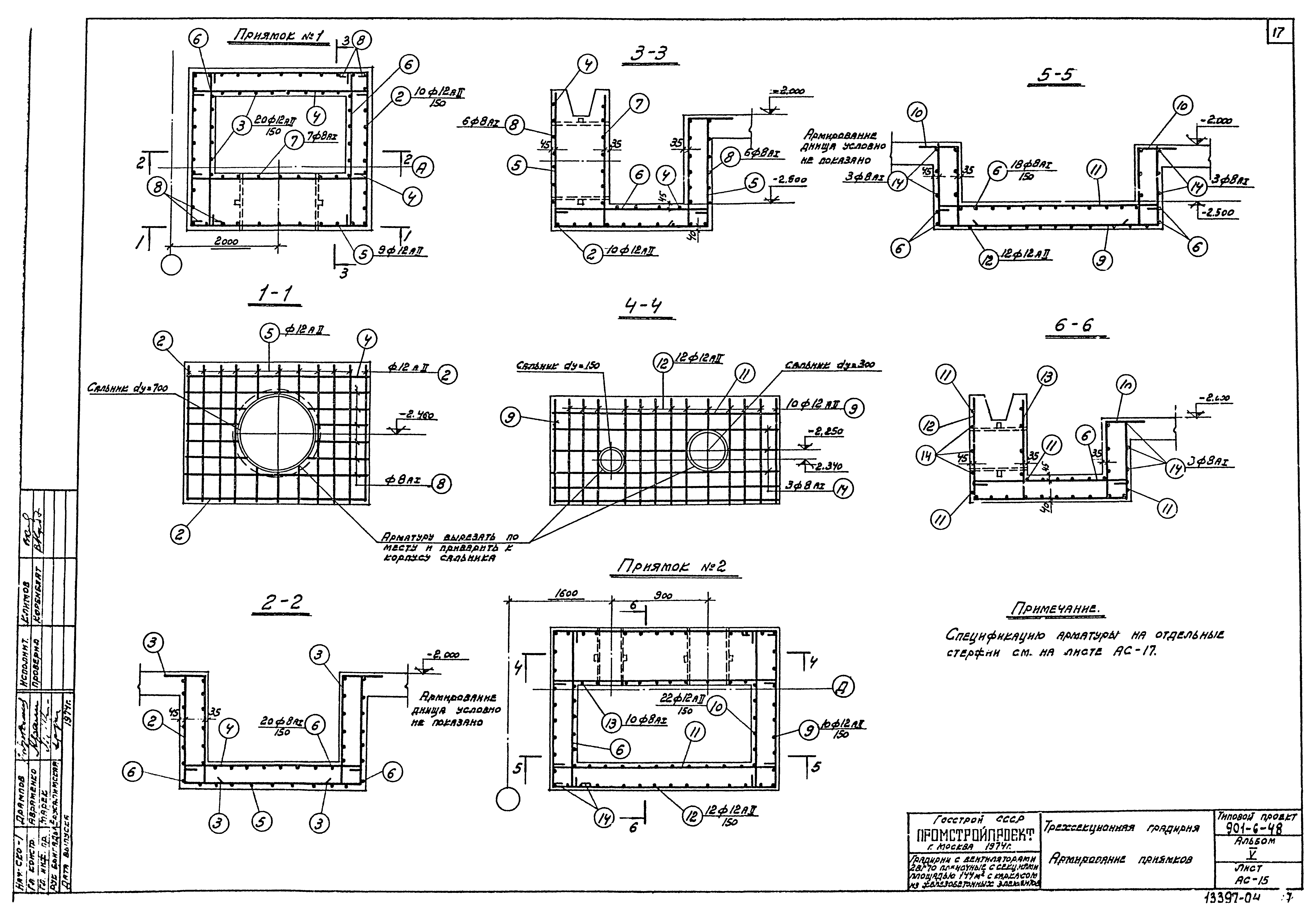 Типовой проект 901-6-48
