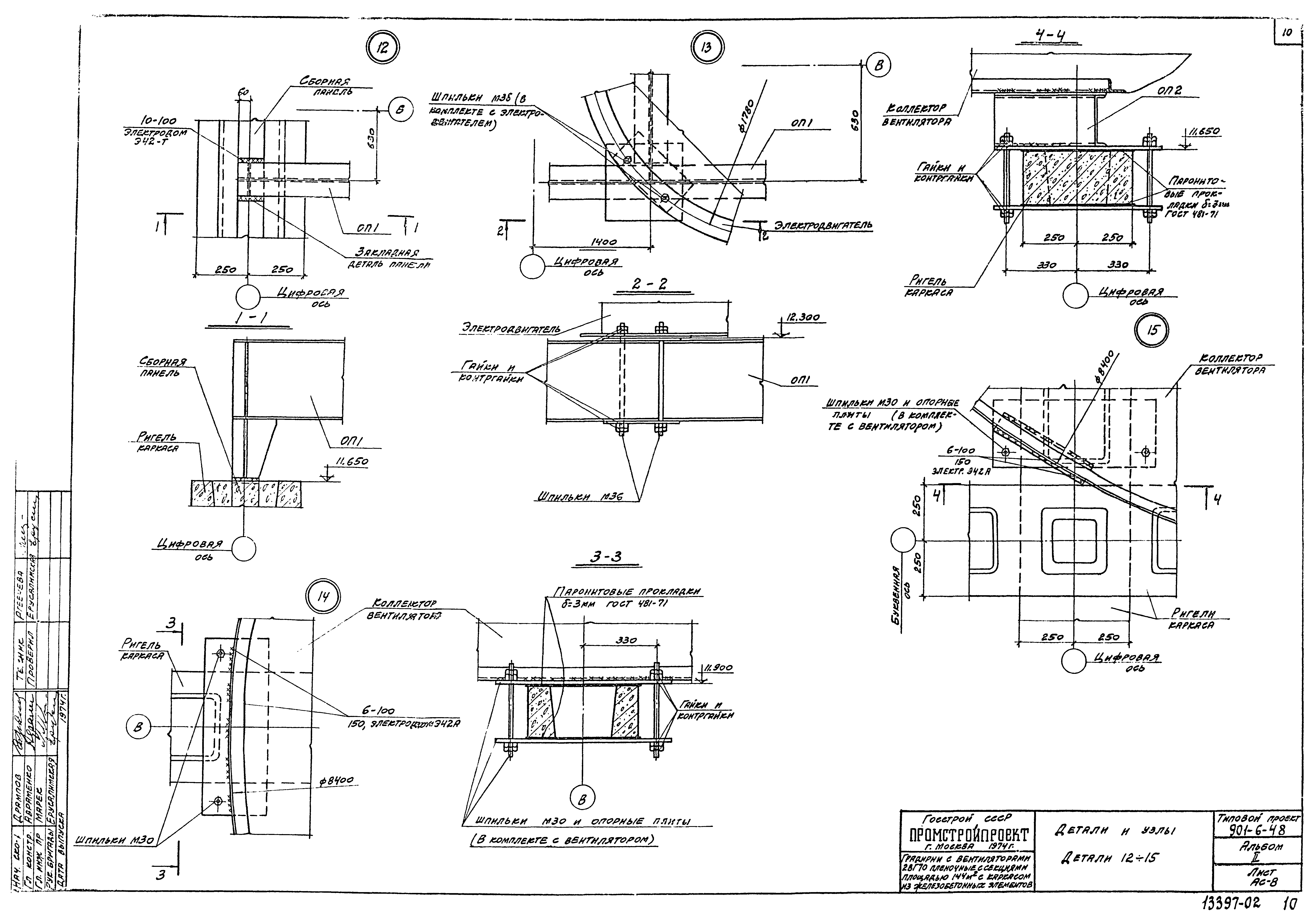 Типовой проект 901-6-48