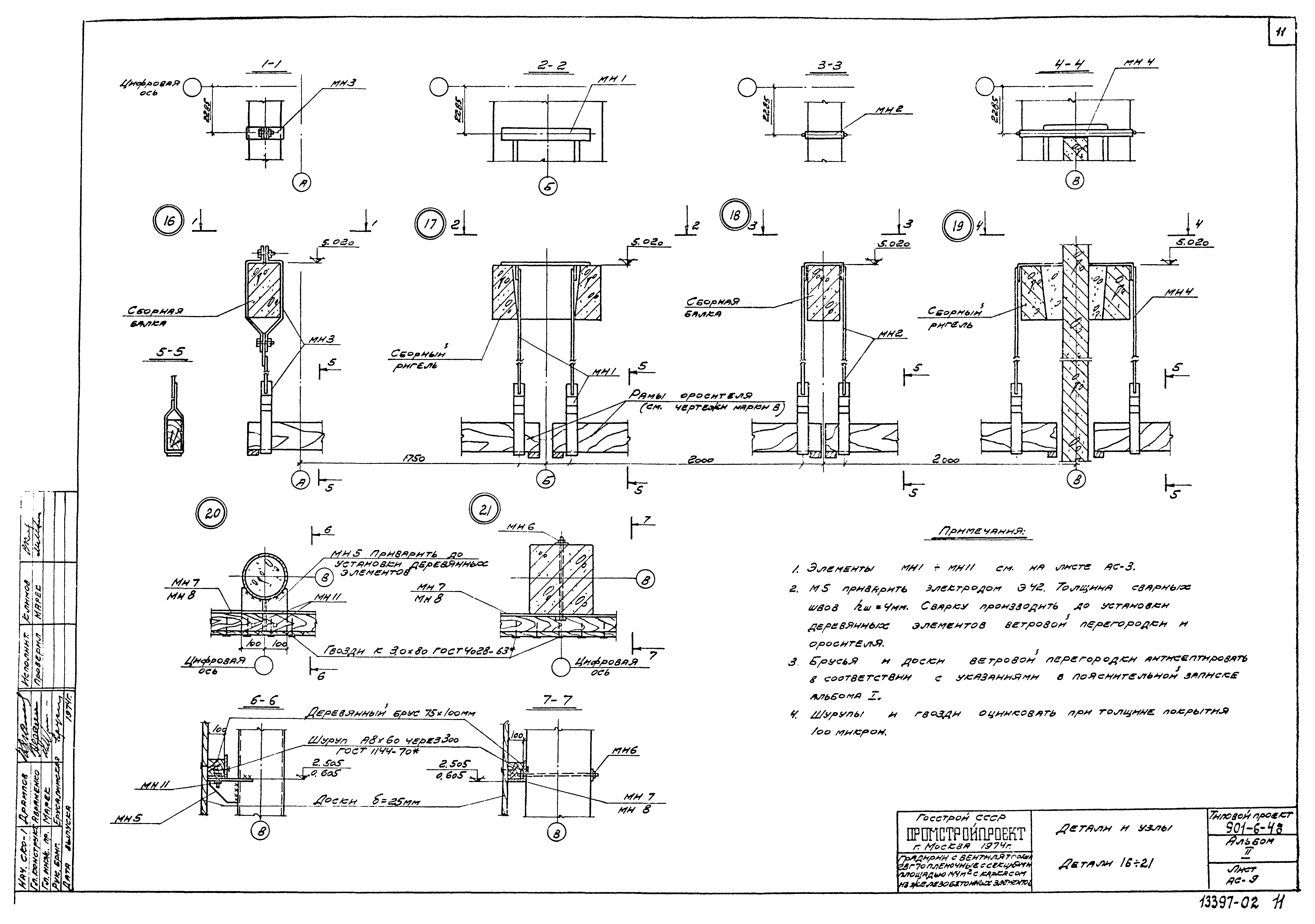 Типовой проект 901-6-48
