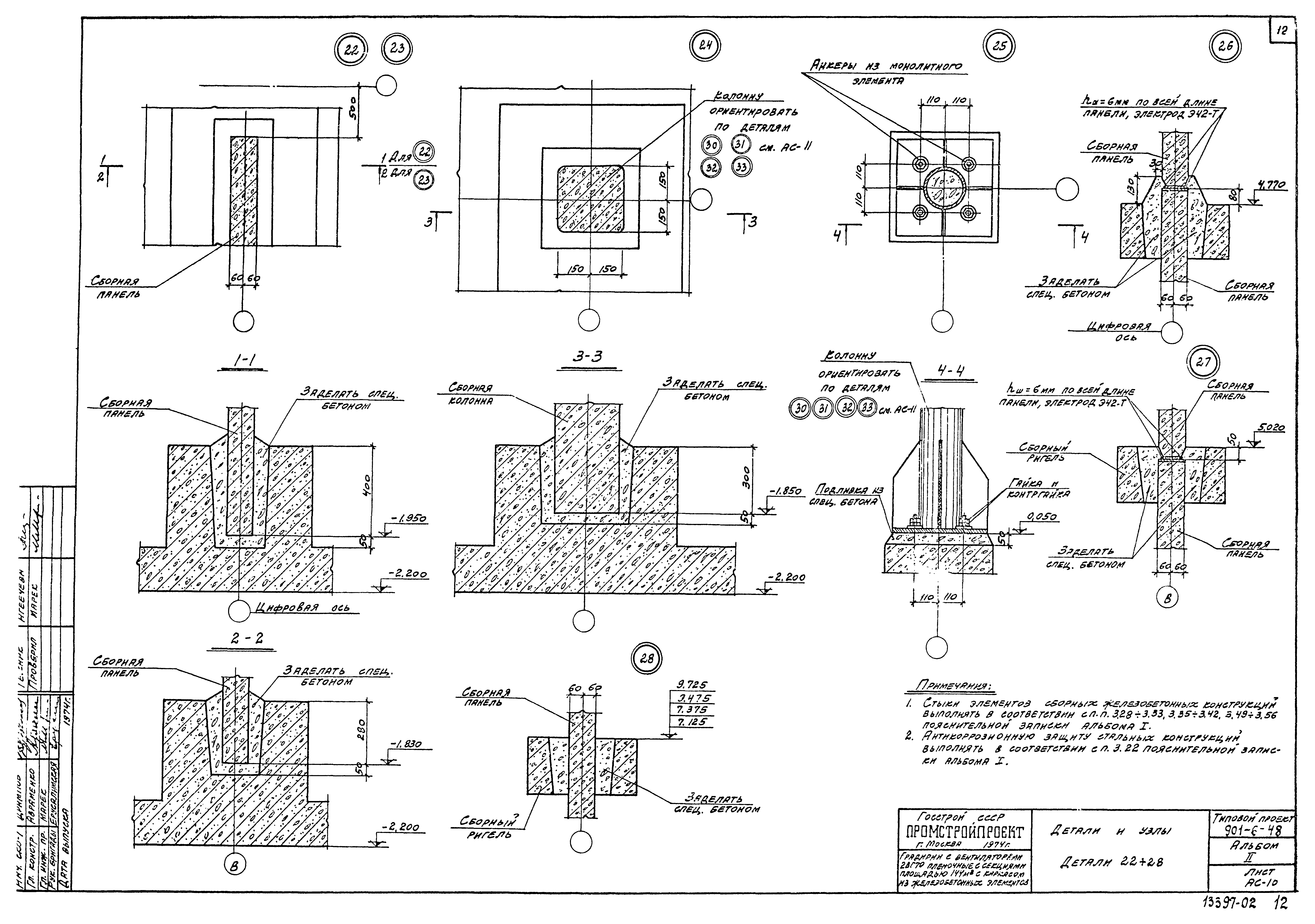 Типовой проект 901-6-48