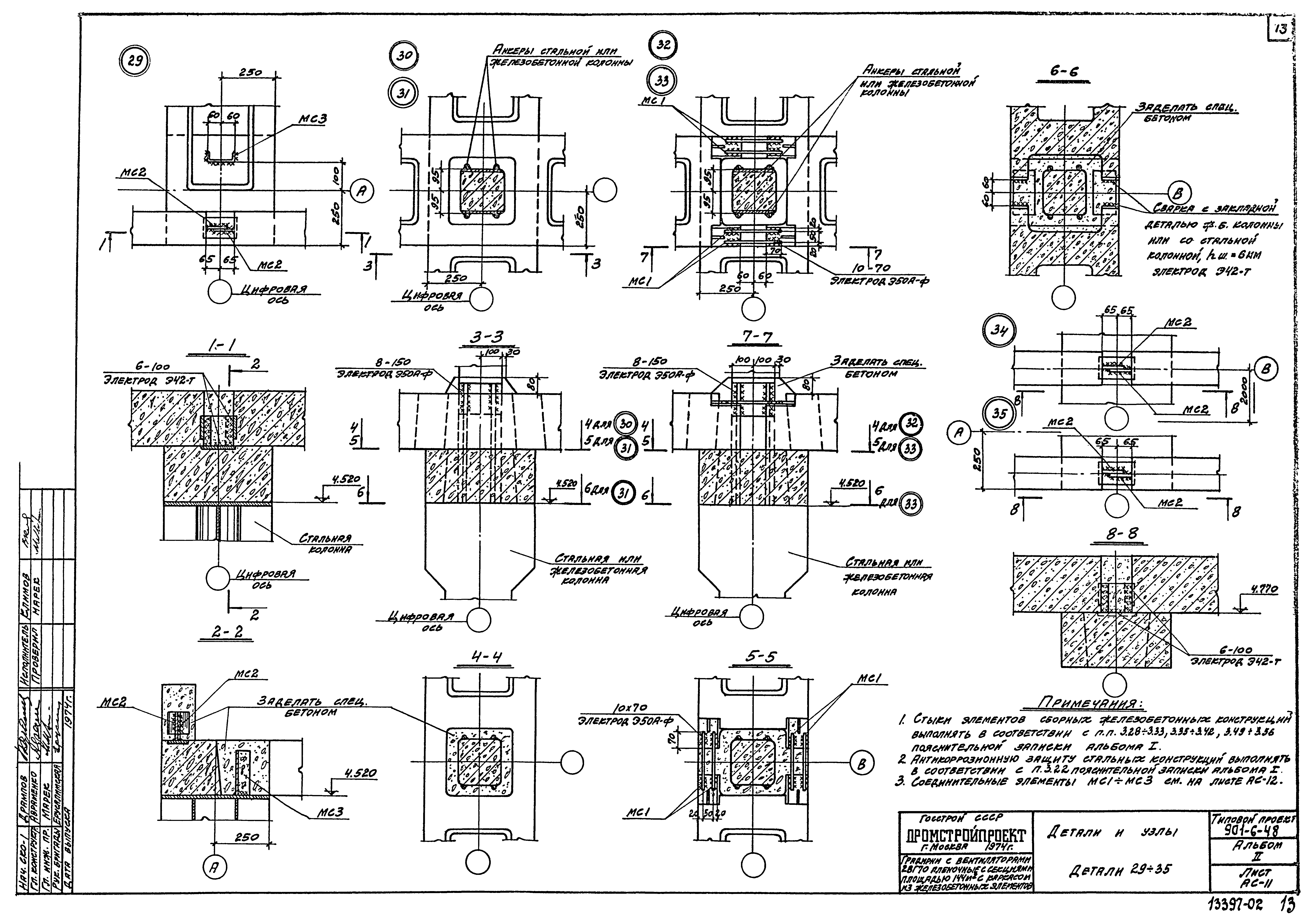 Типовой проект 901-6-48