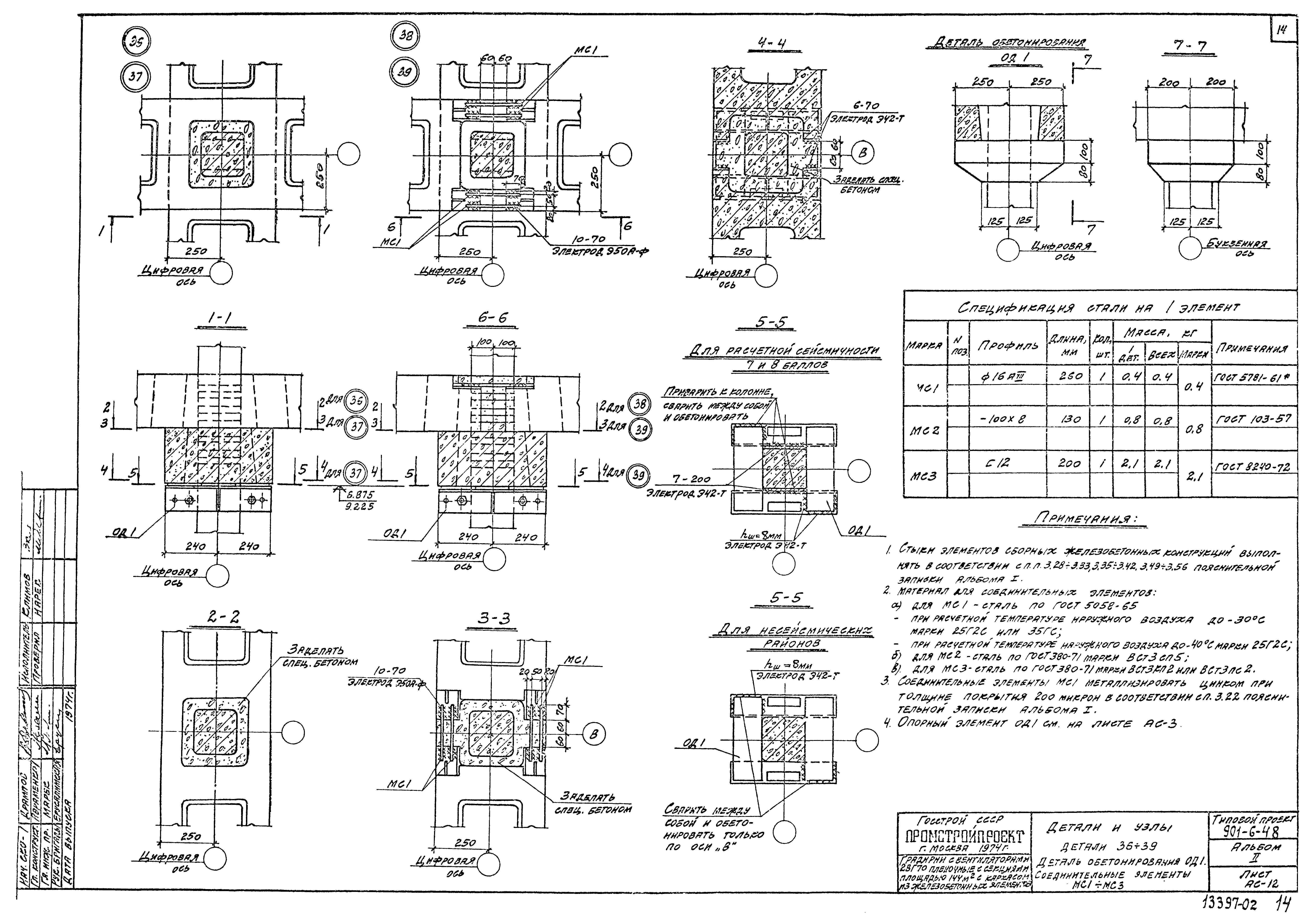 Типовой проект 901-6-48