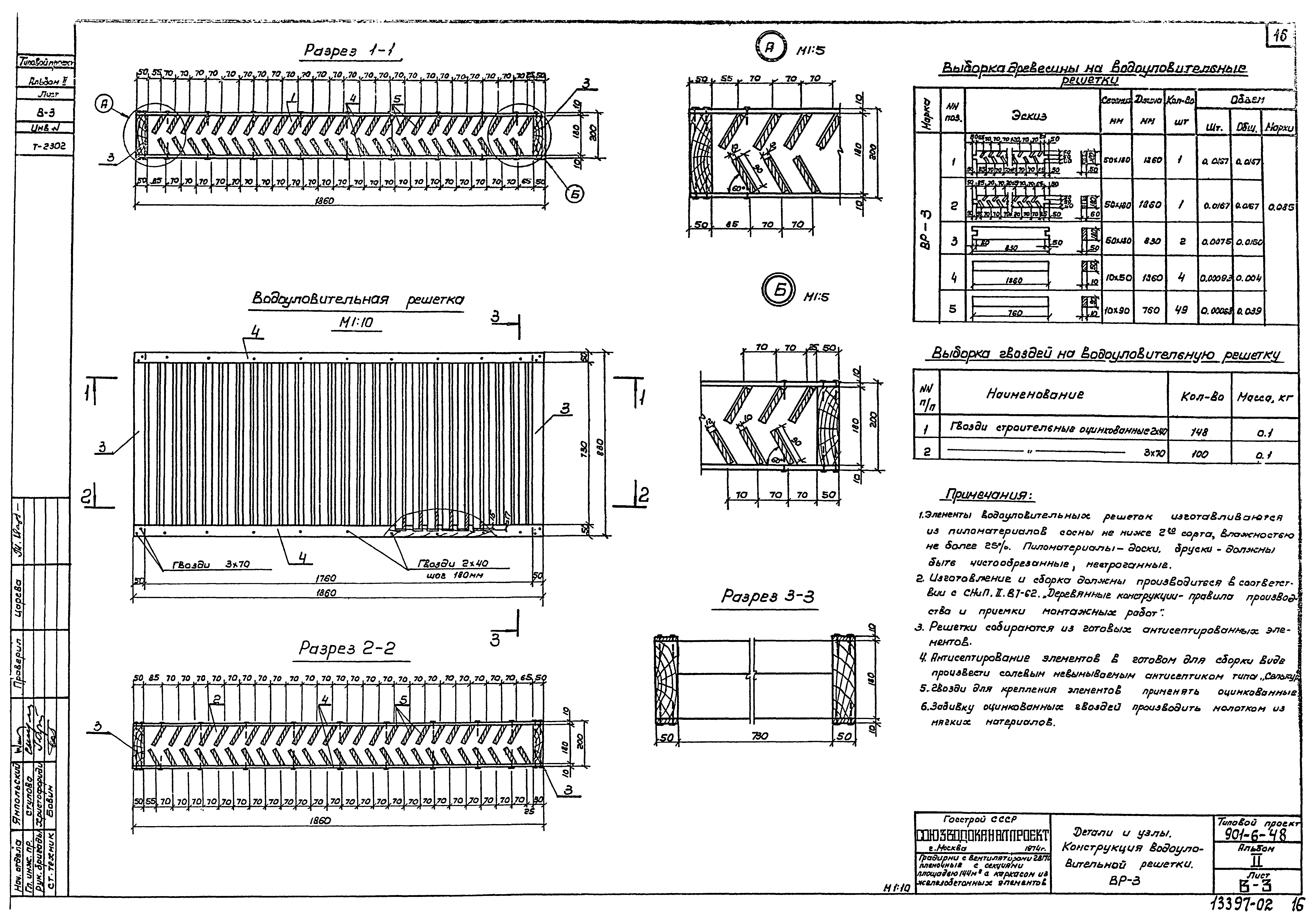 Типовой проект 901-6-48