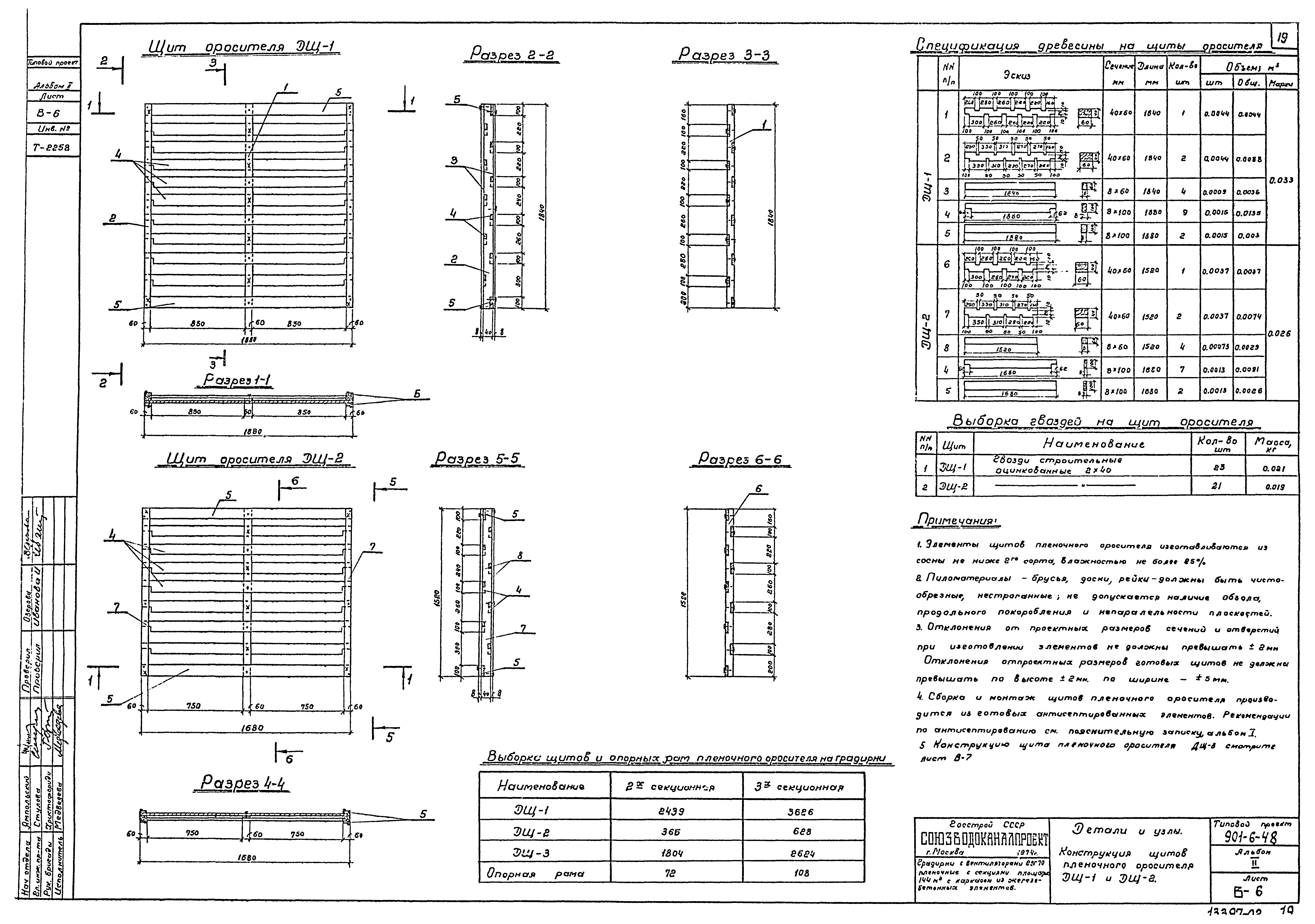 Типовой проект 901-6-48