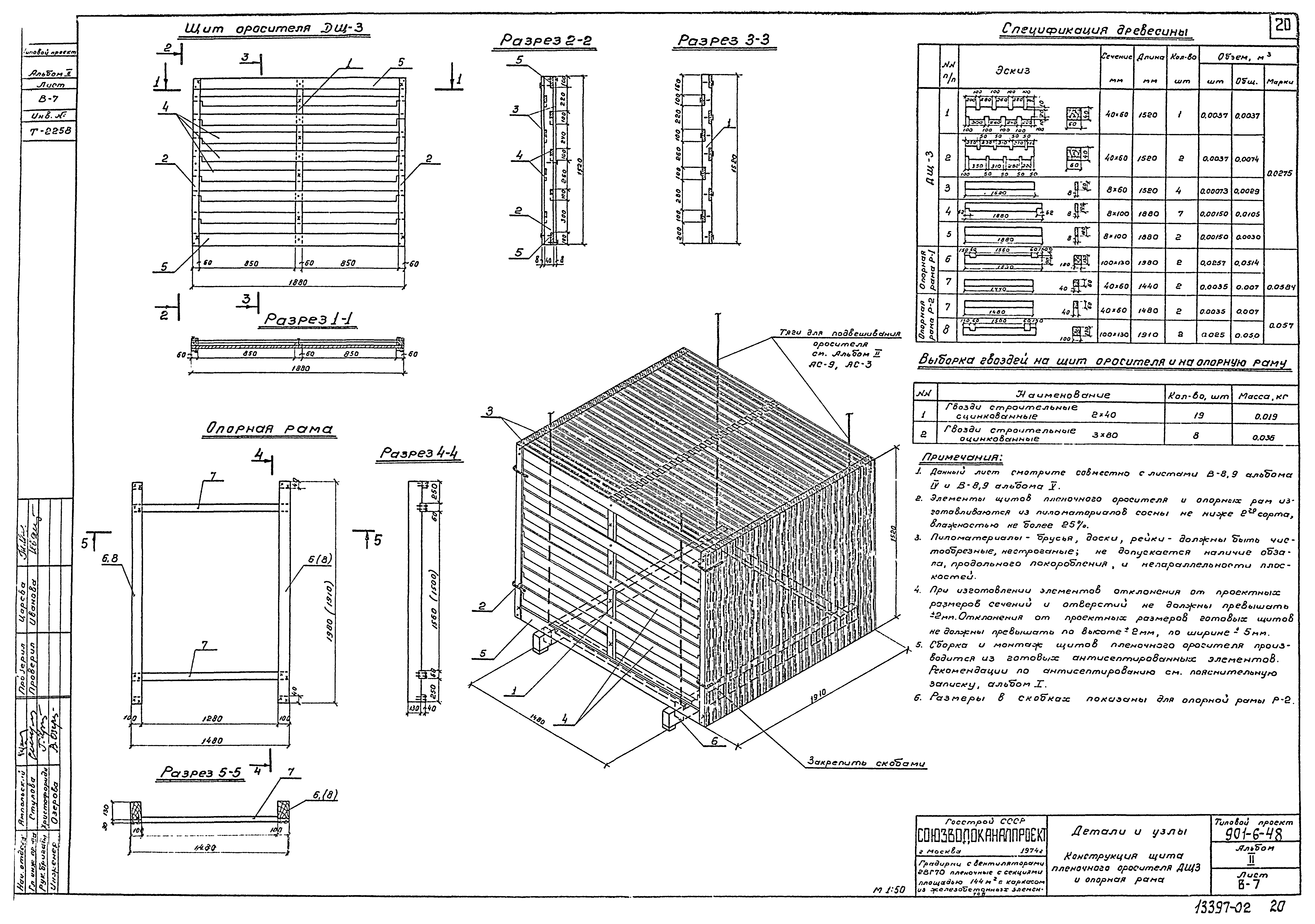 Типовой проект 901-6-48