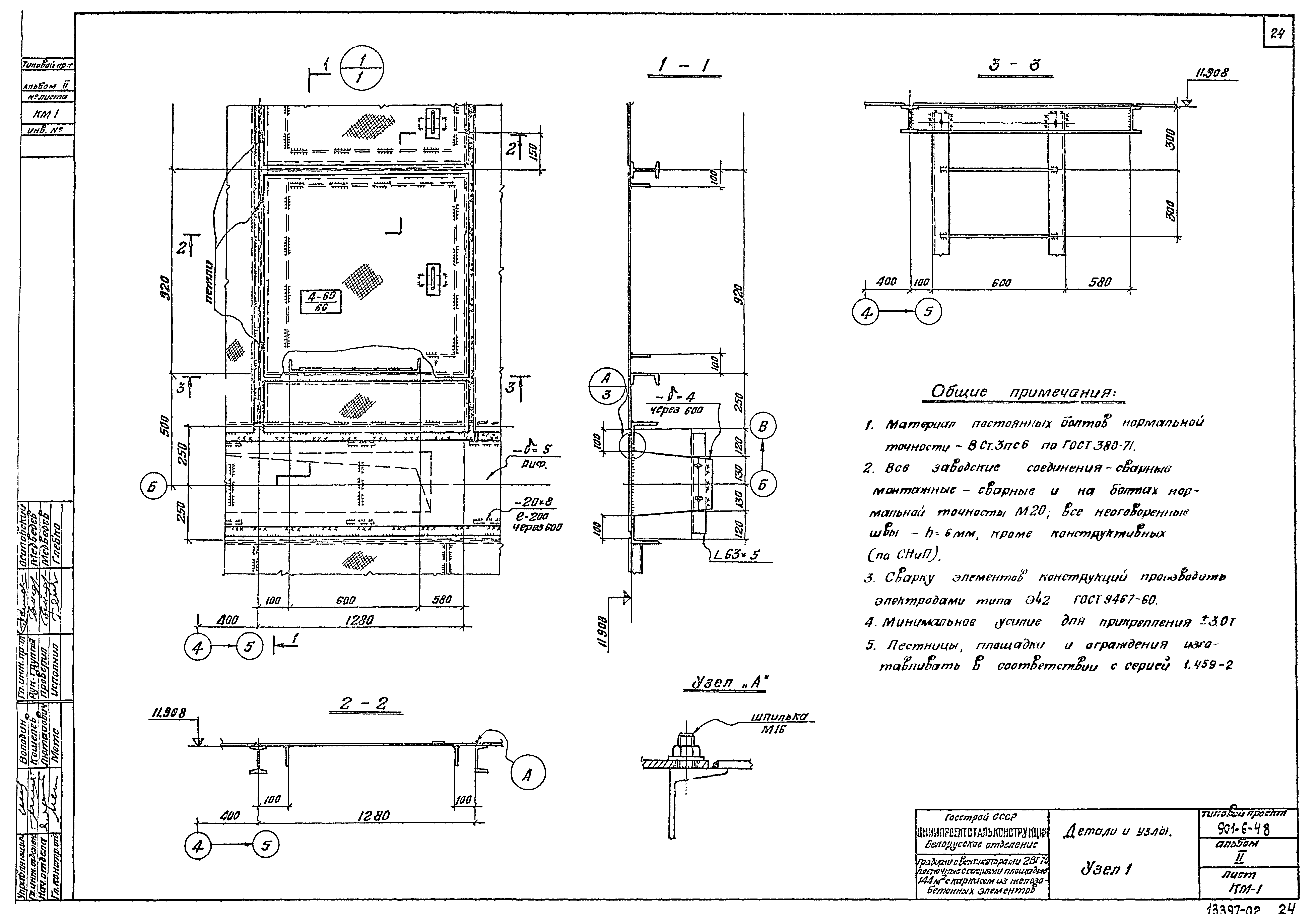 Типовой проект 901-6-48