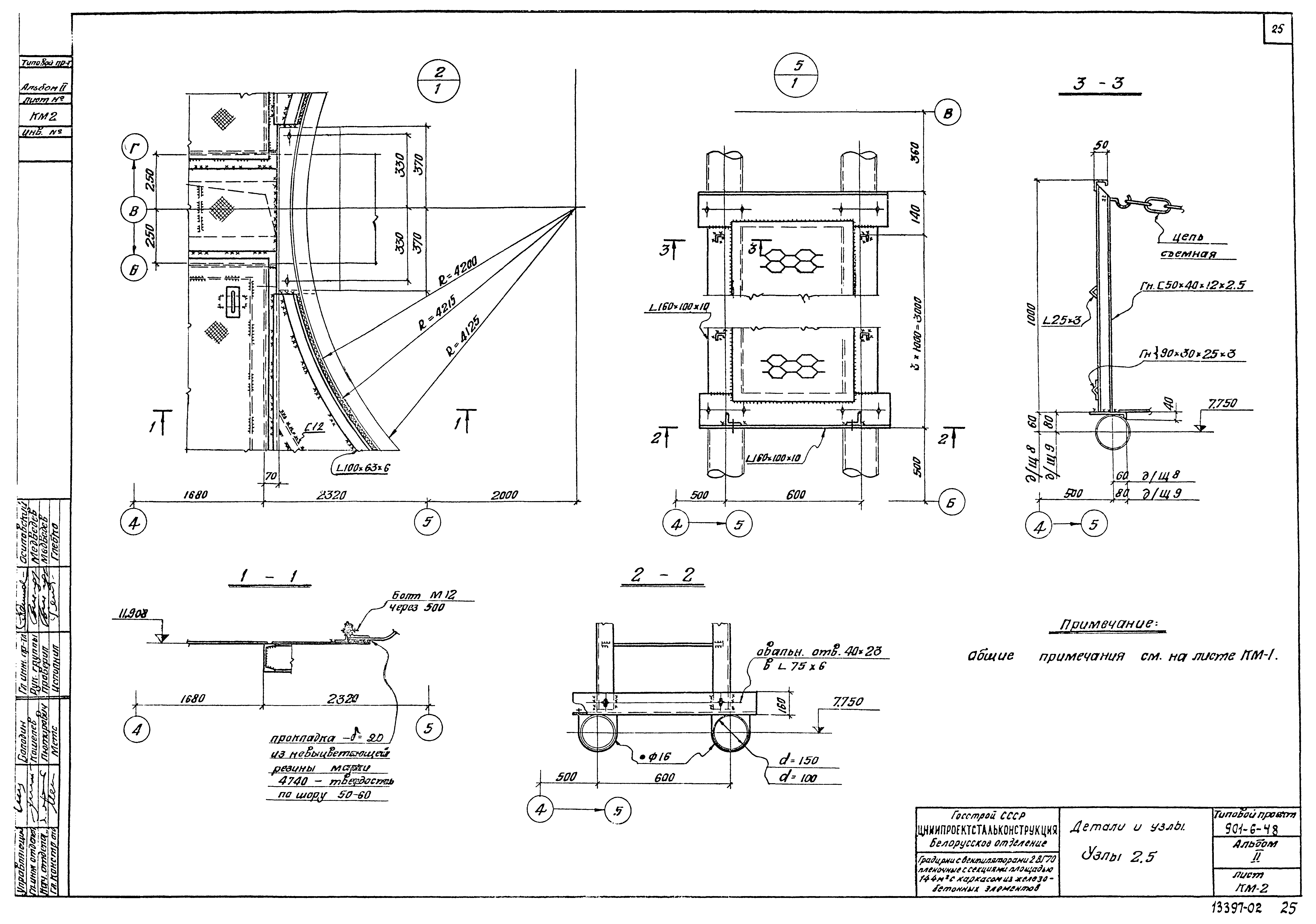 Типовой проект 901-6-48