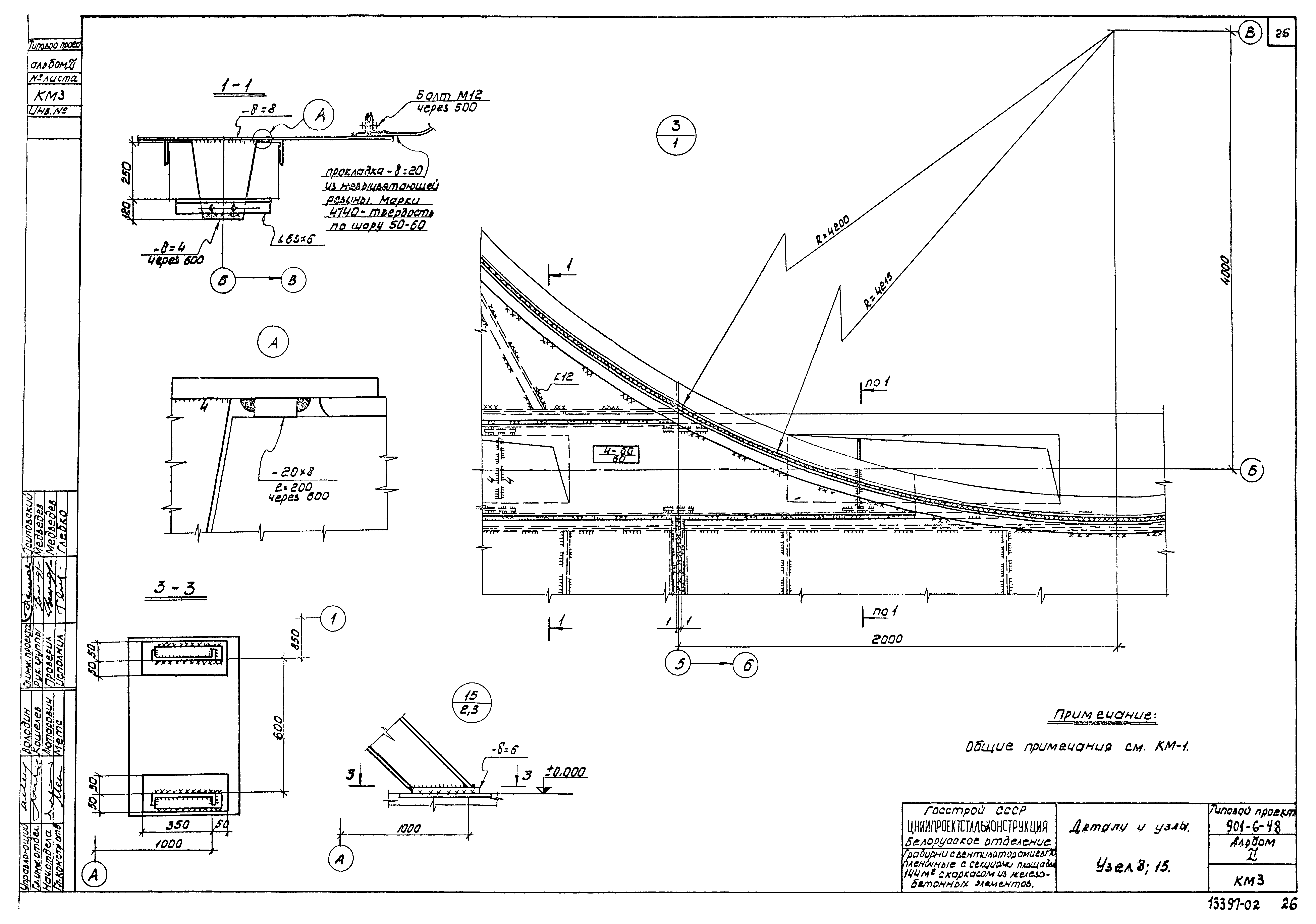 Типовой проект 901-6-48