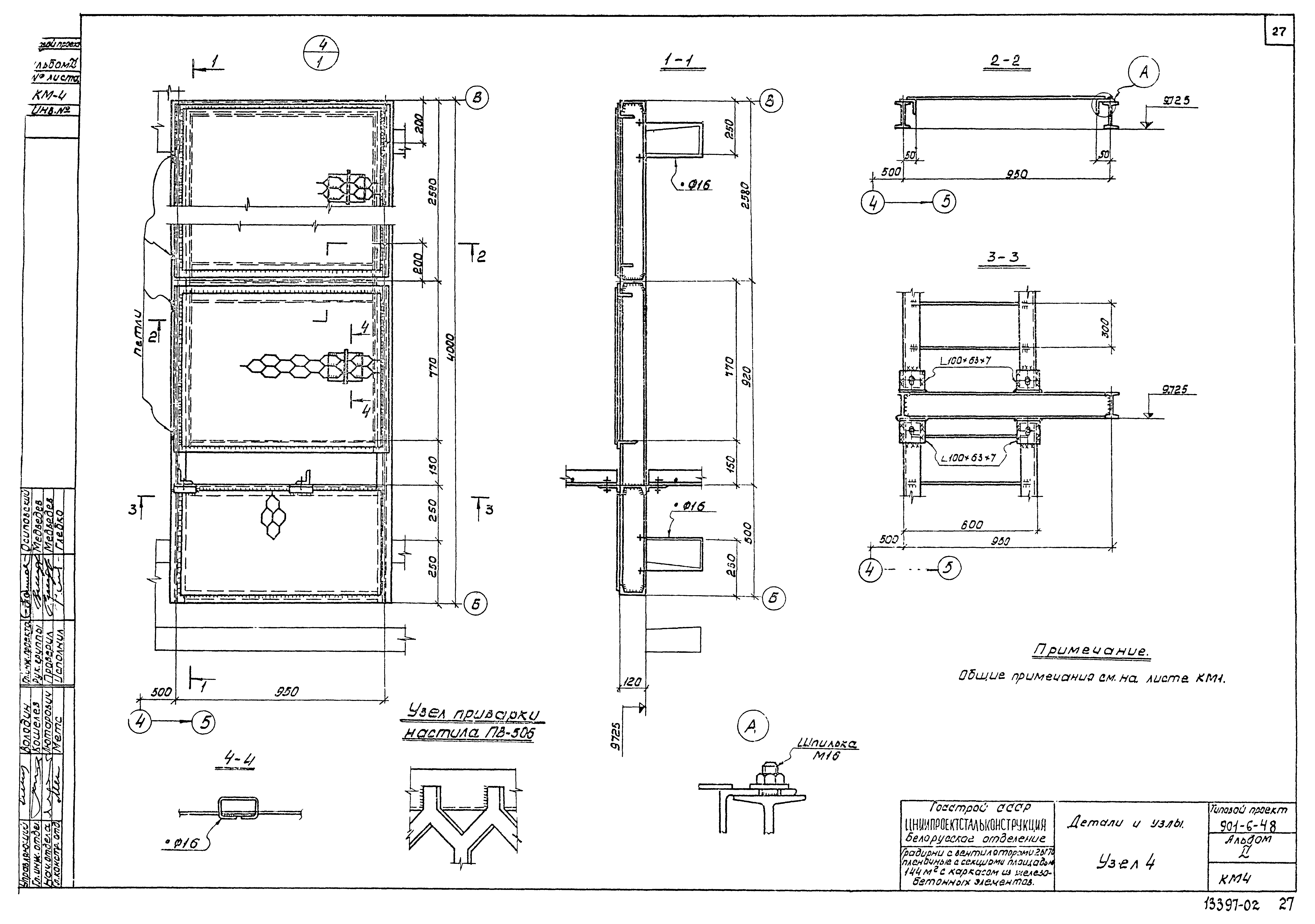 Типовой проект 901-6-48