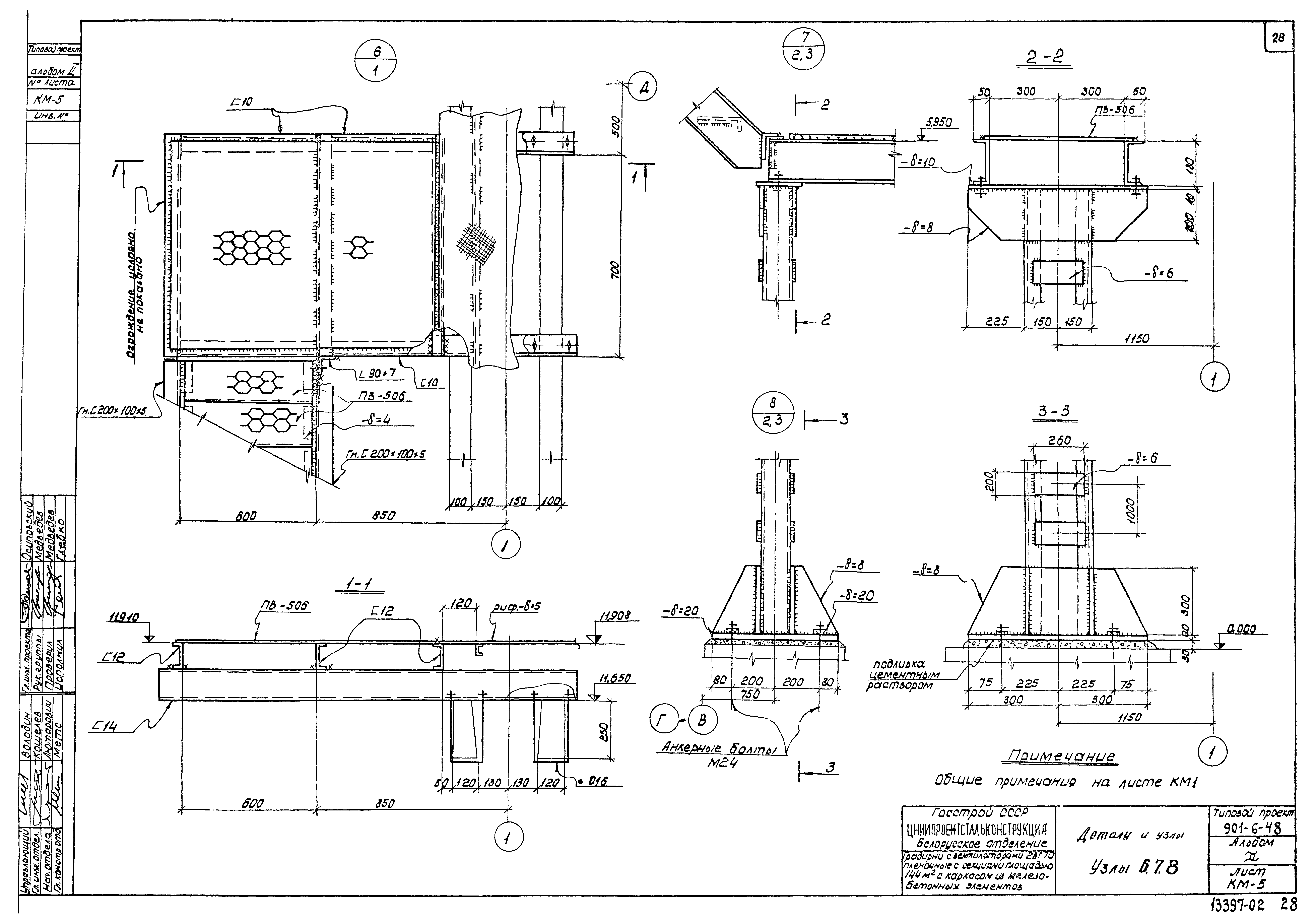 Типовой проект 901-6-48