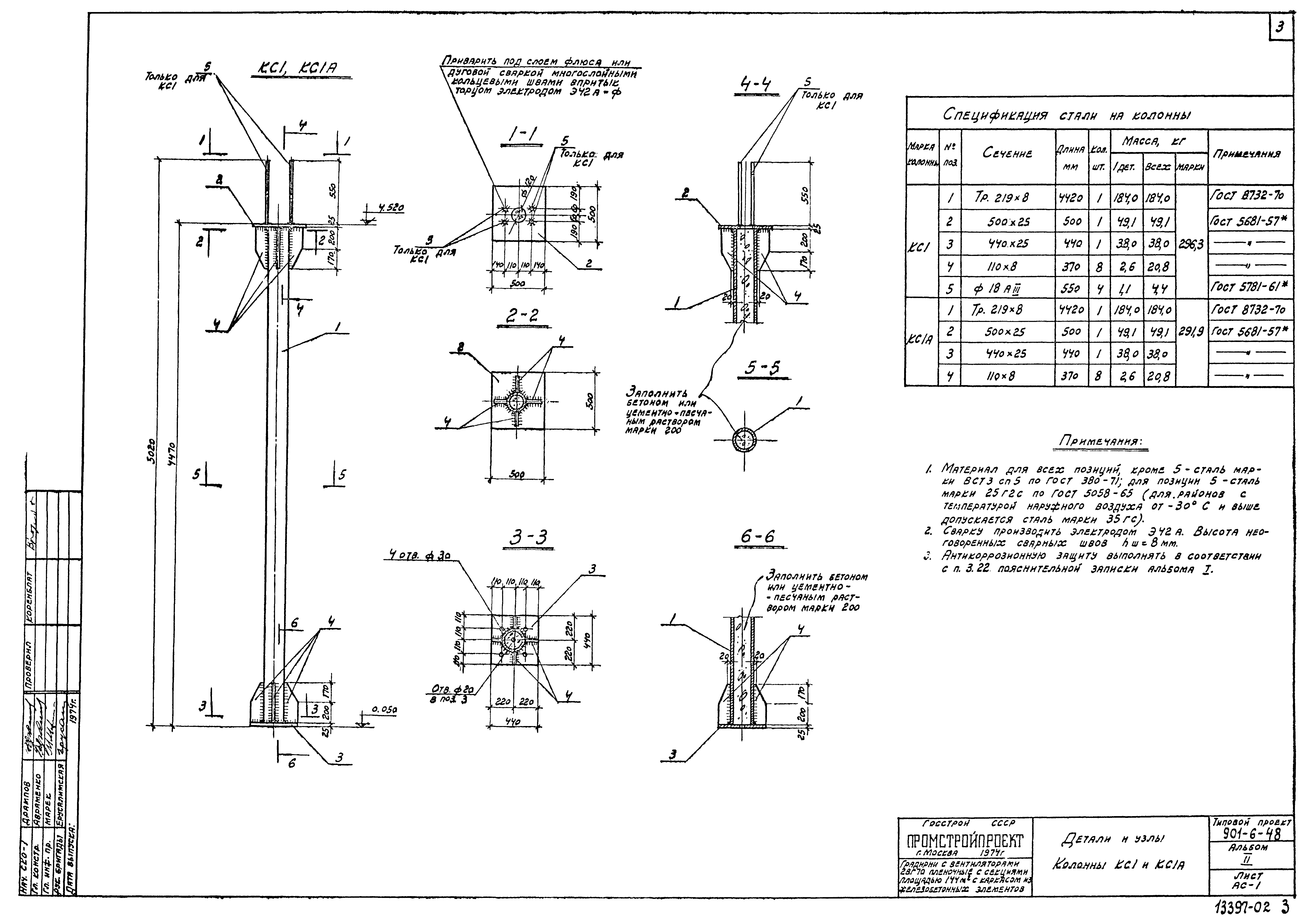Типовой проект 901-6-48