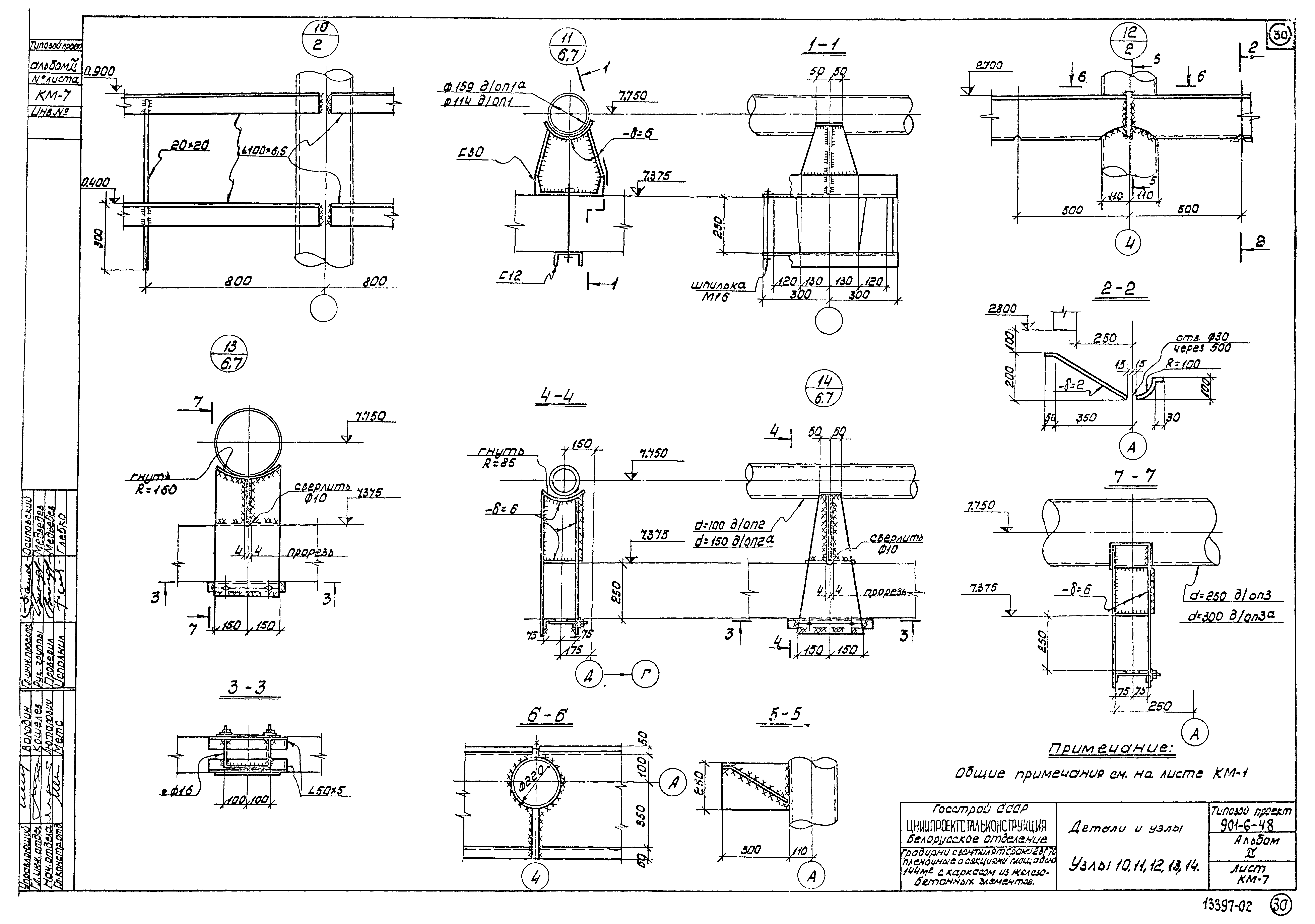 Типовой проект 901-6-48