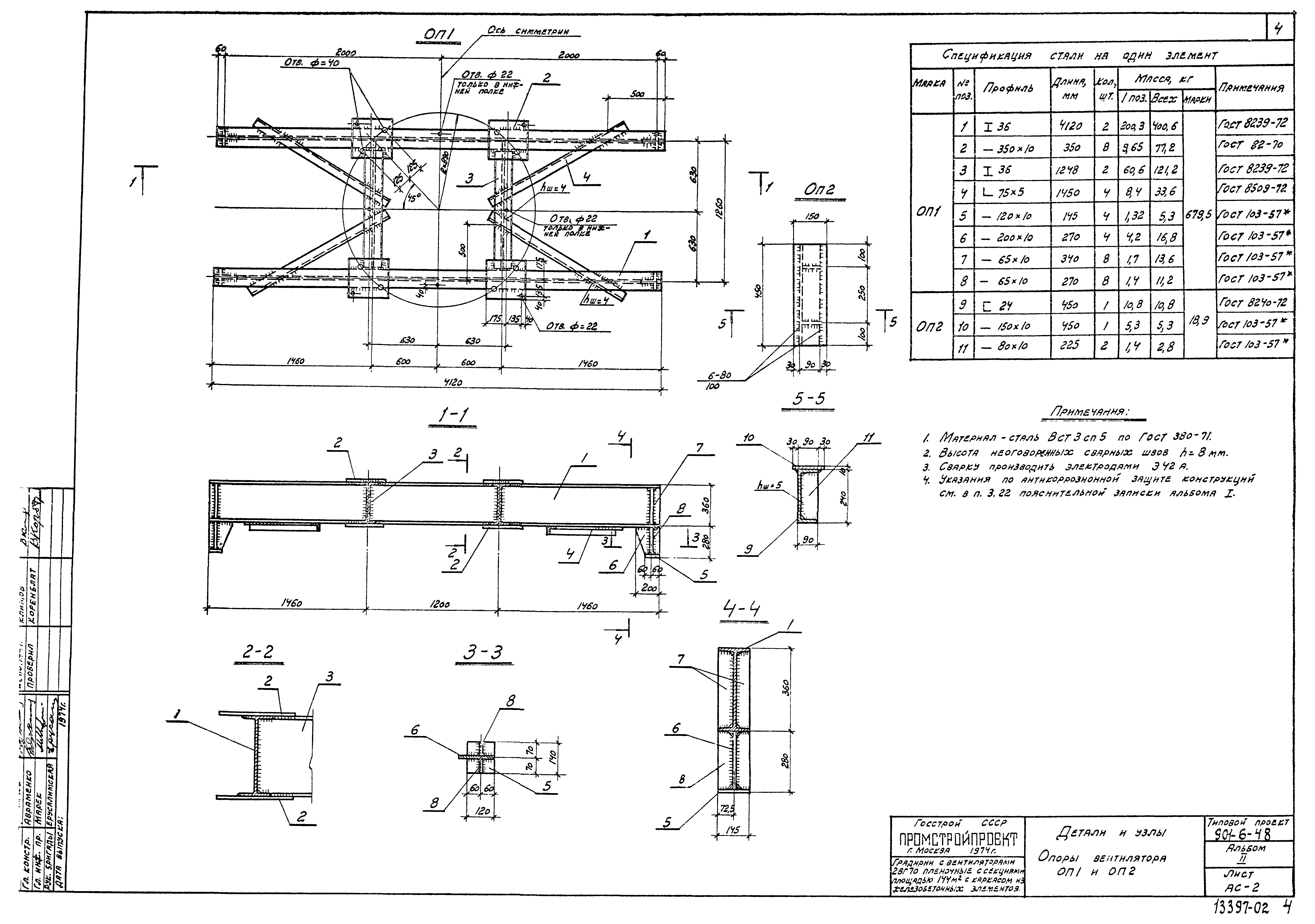 Типовой проект 901-6-48