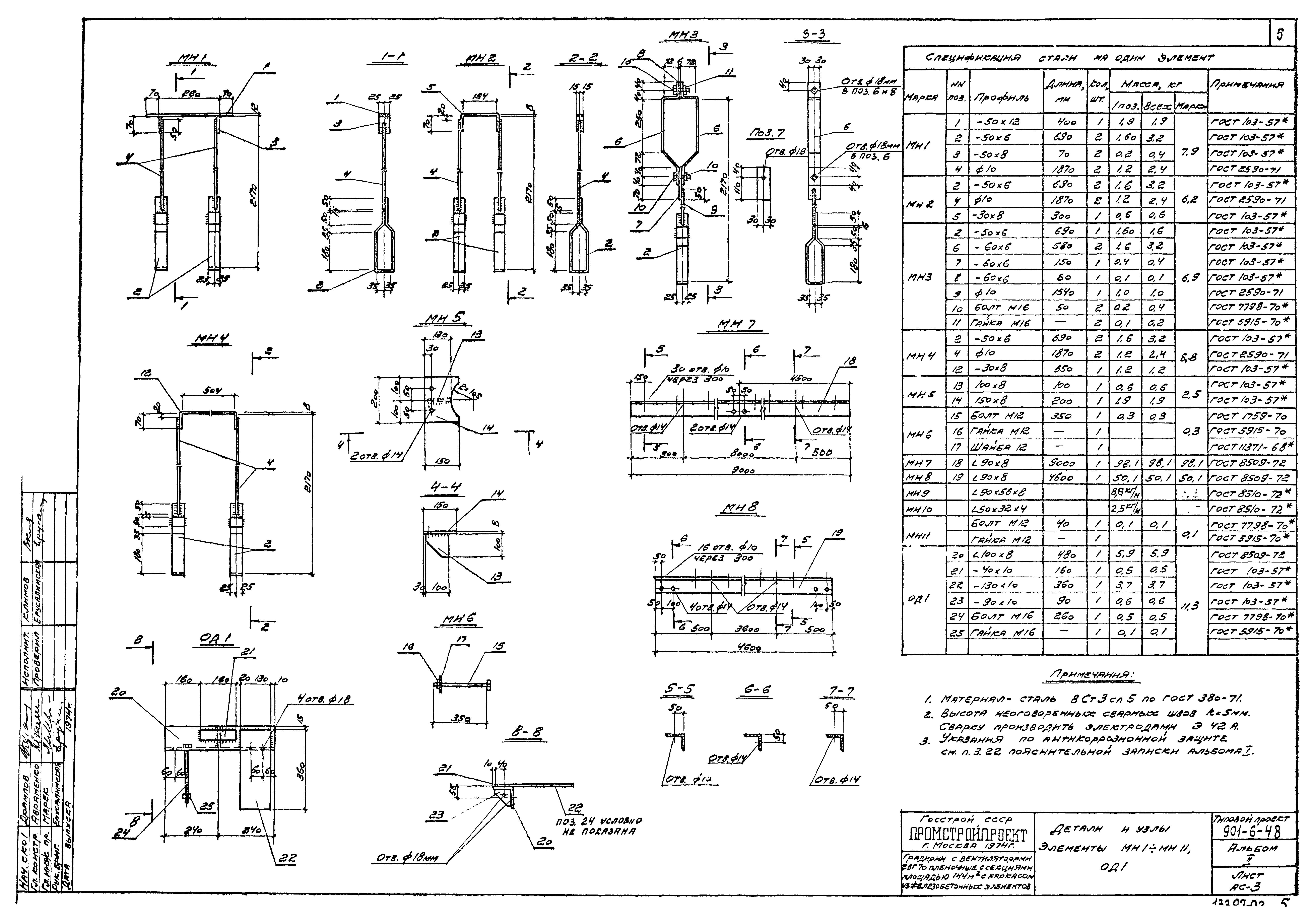 Типовой проект 901-6-48