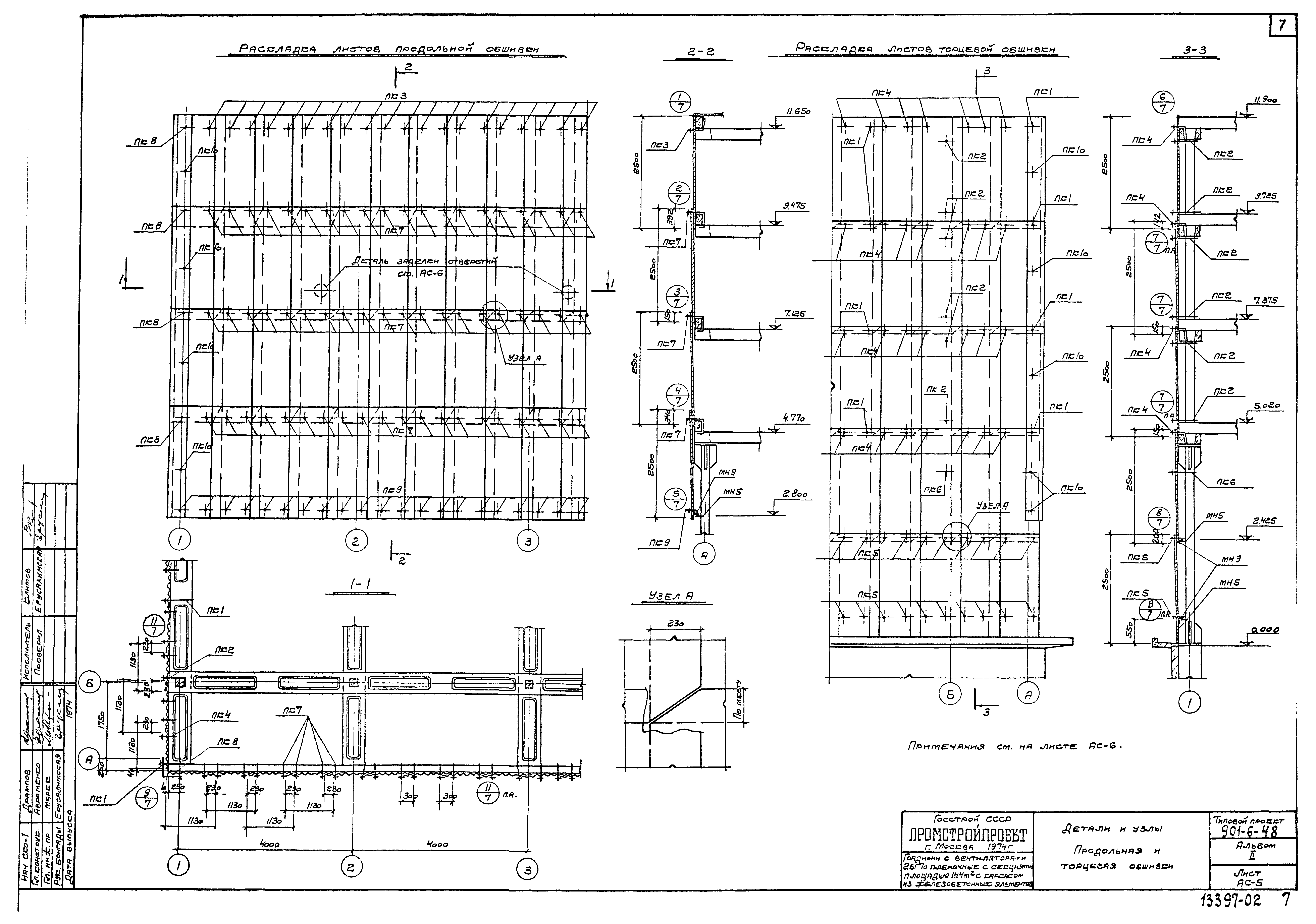 Типовой проект 901-6-48
