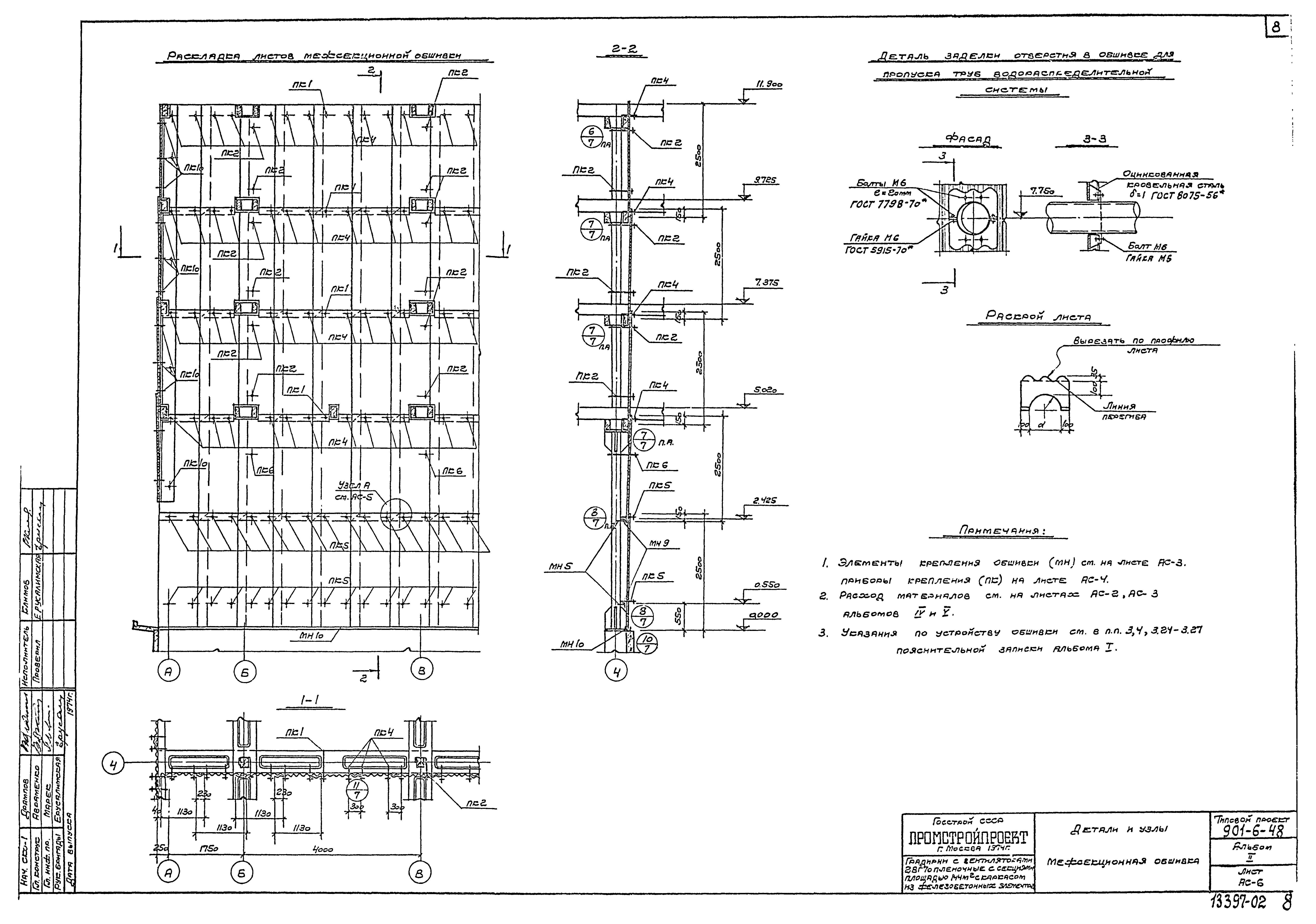 Типовой проект 901-6-48