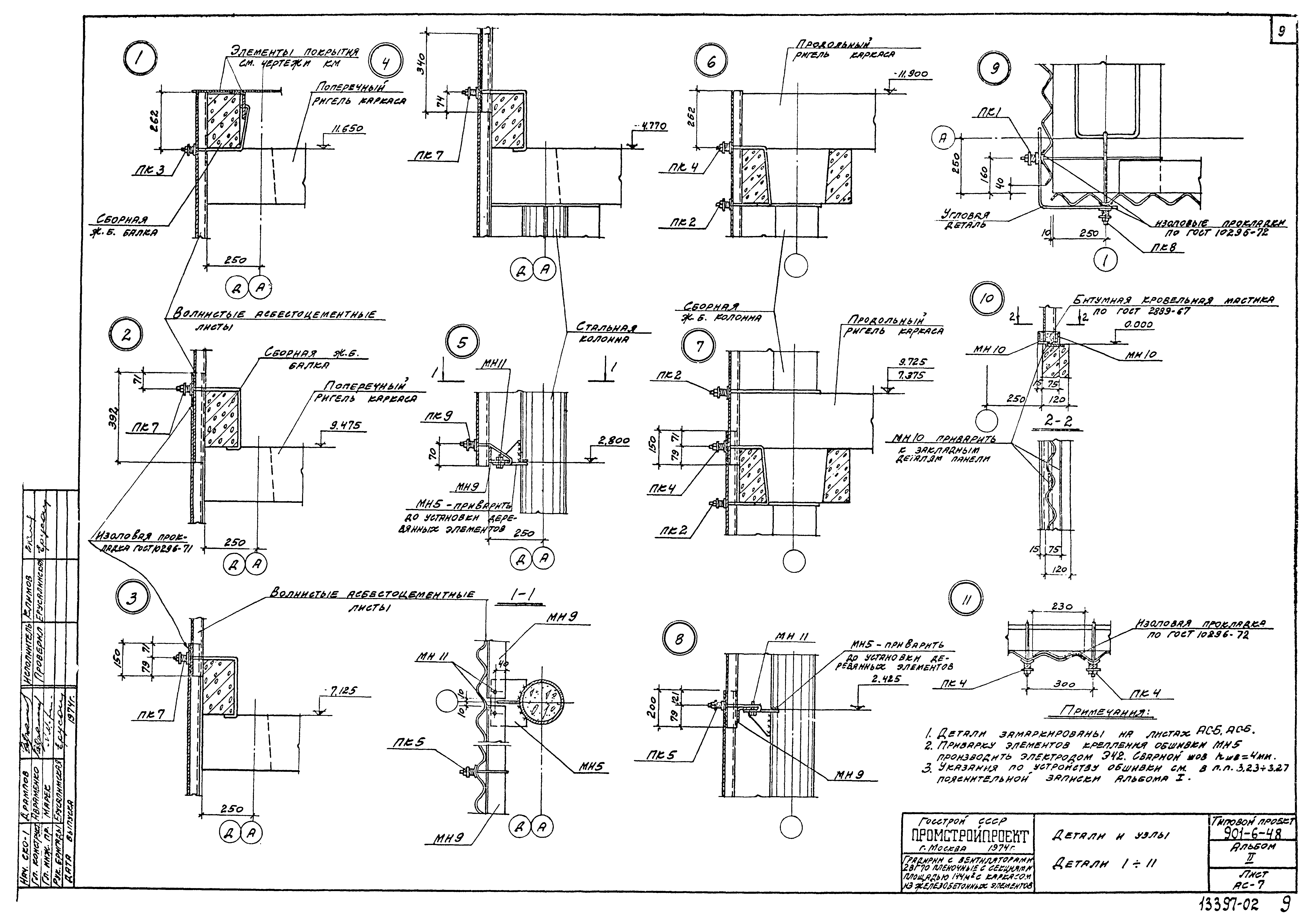 Типовой проект 901-6-48