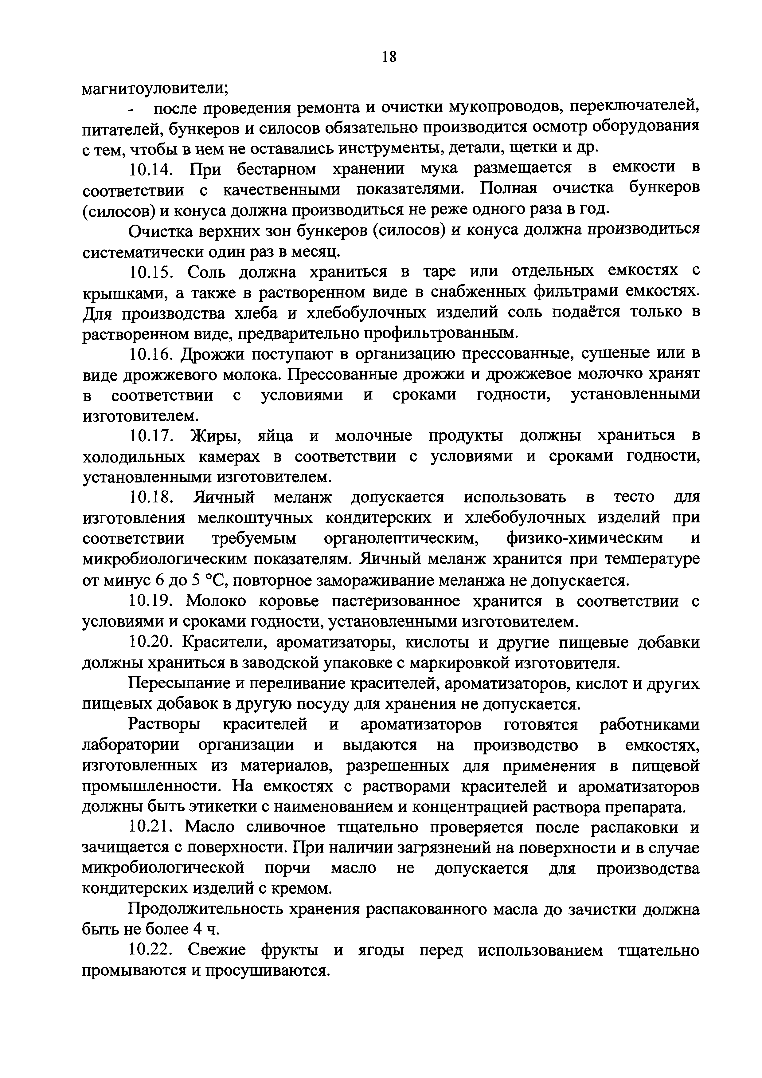 СП 2.3.4.3258-15