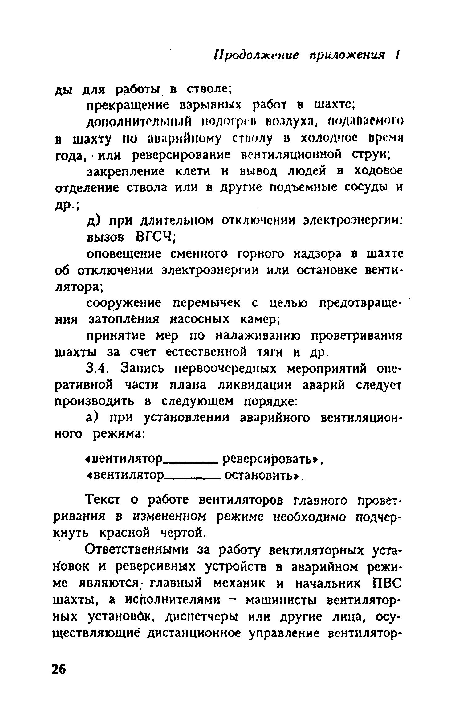 Скачать ПБ 06-111-95 Книга 2