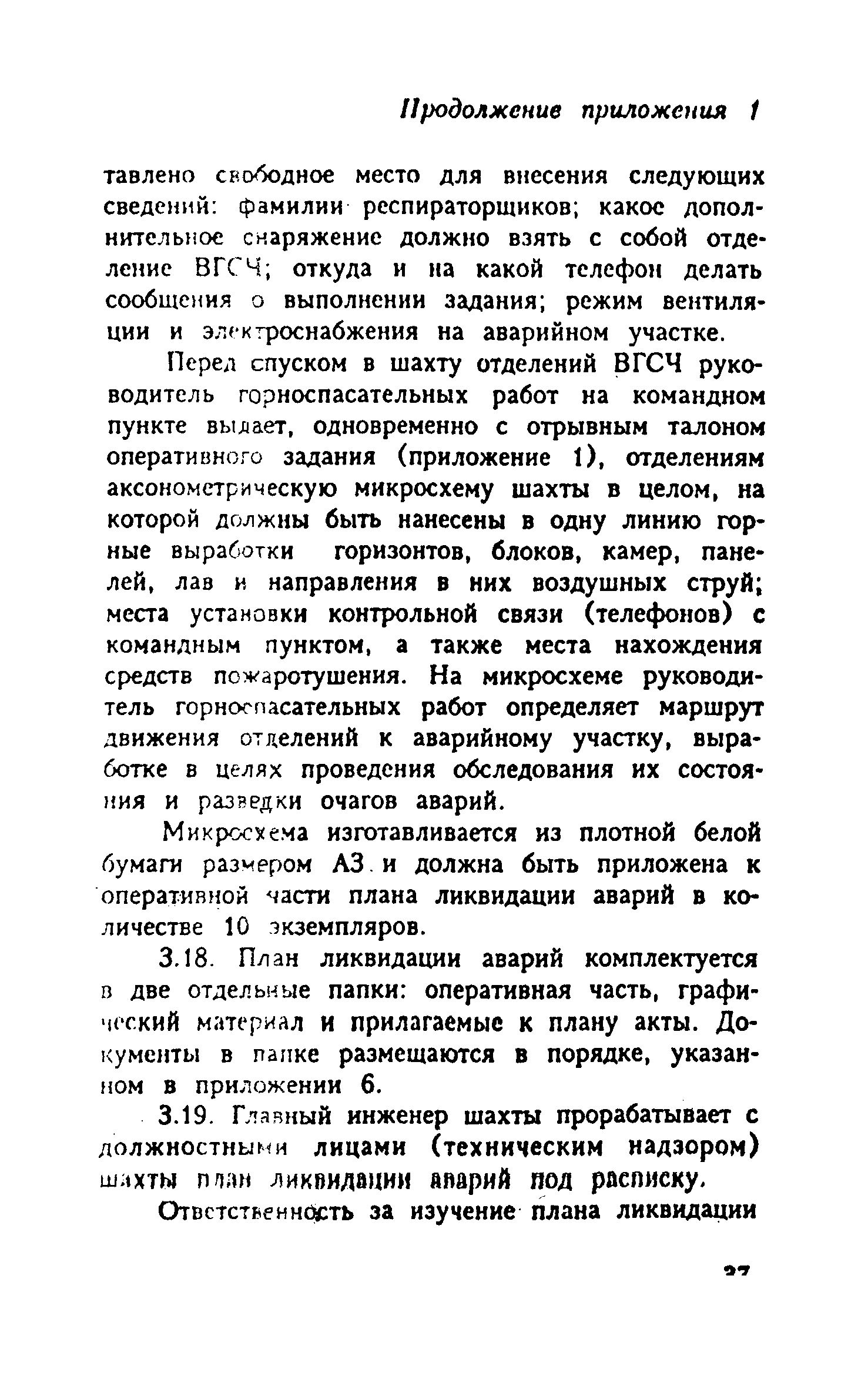 Скачать ПБ 06-111-95 Книга 2