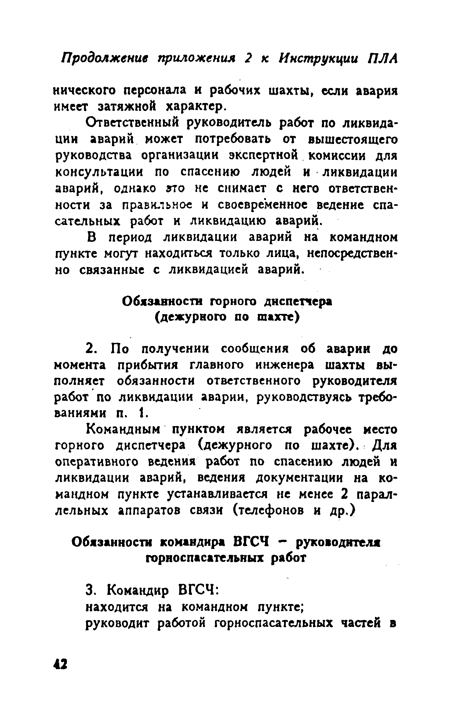 Скачать ПБ 06-111-95 Книга 2