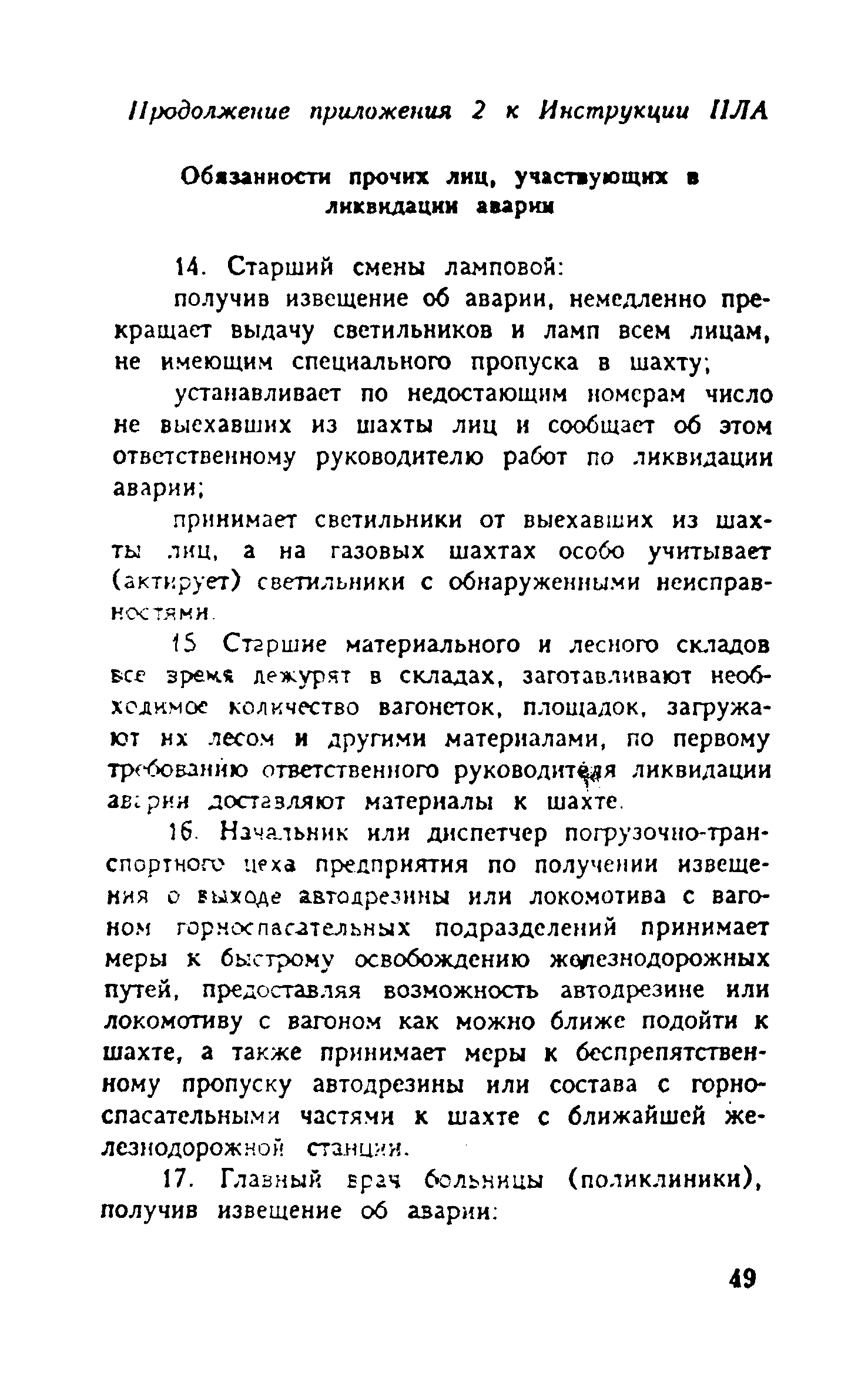 Скачать ПБ 06-111-95 Книга 2