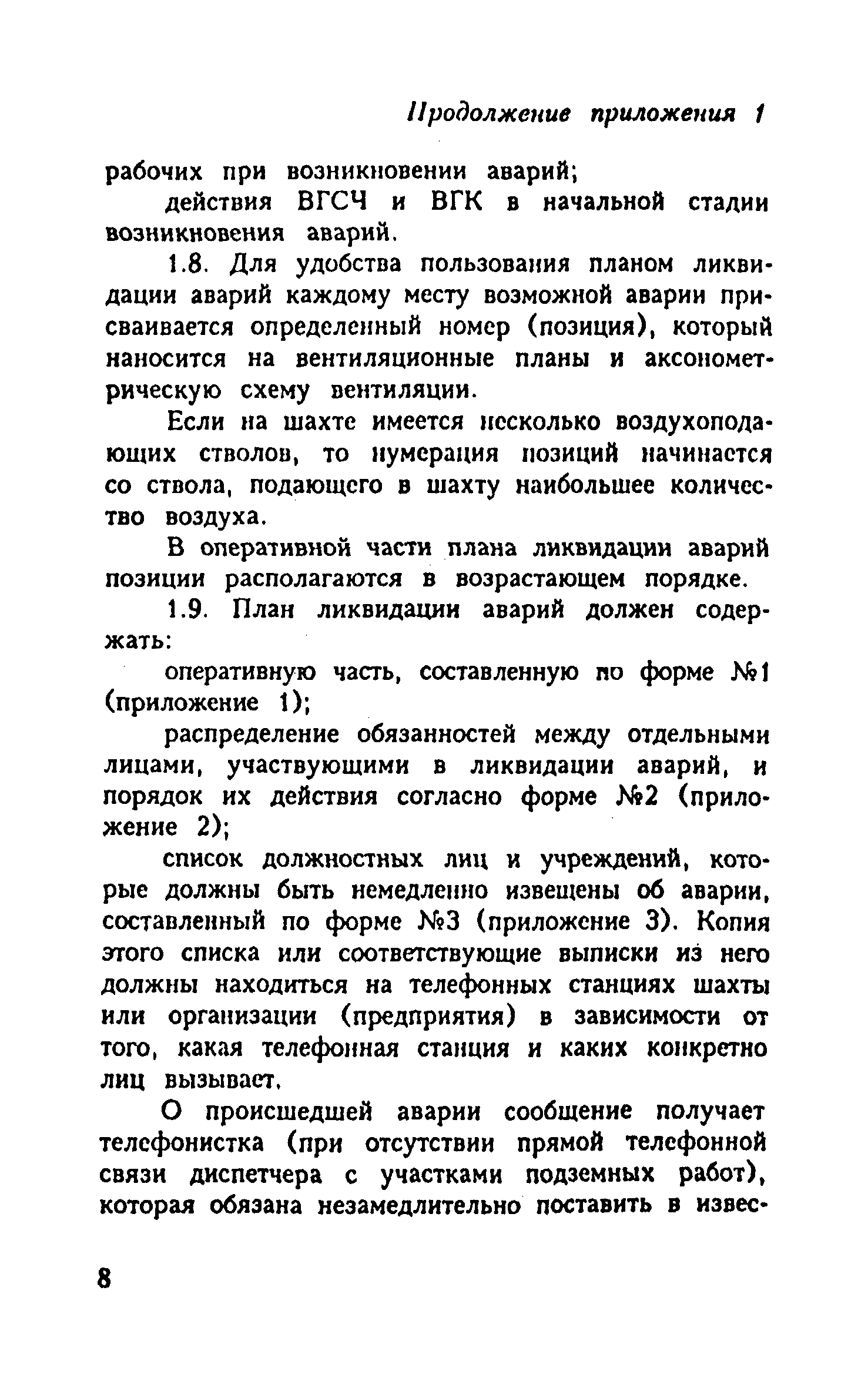 Скачать ПБ 06-111-95 Книга 2