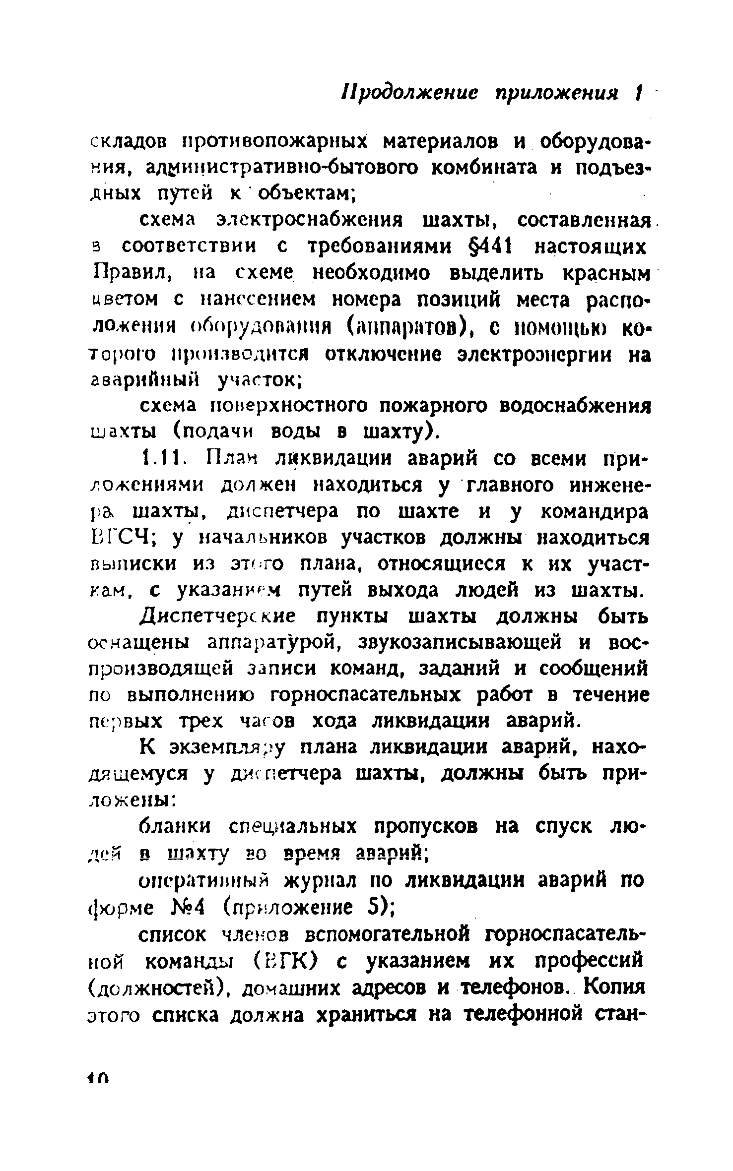 Скачать ПБ 06-111-95 Книга 2